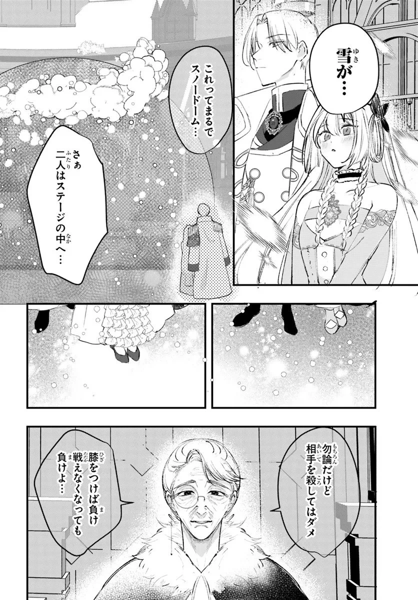 精霊に「お前は主人にふさわしくない、契約破棄してくれ!」と言われたので、欲しがっている妹に譲ります 第4.2話 - 4