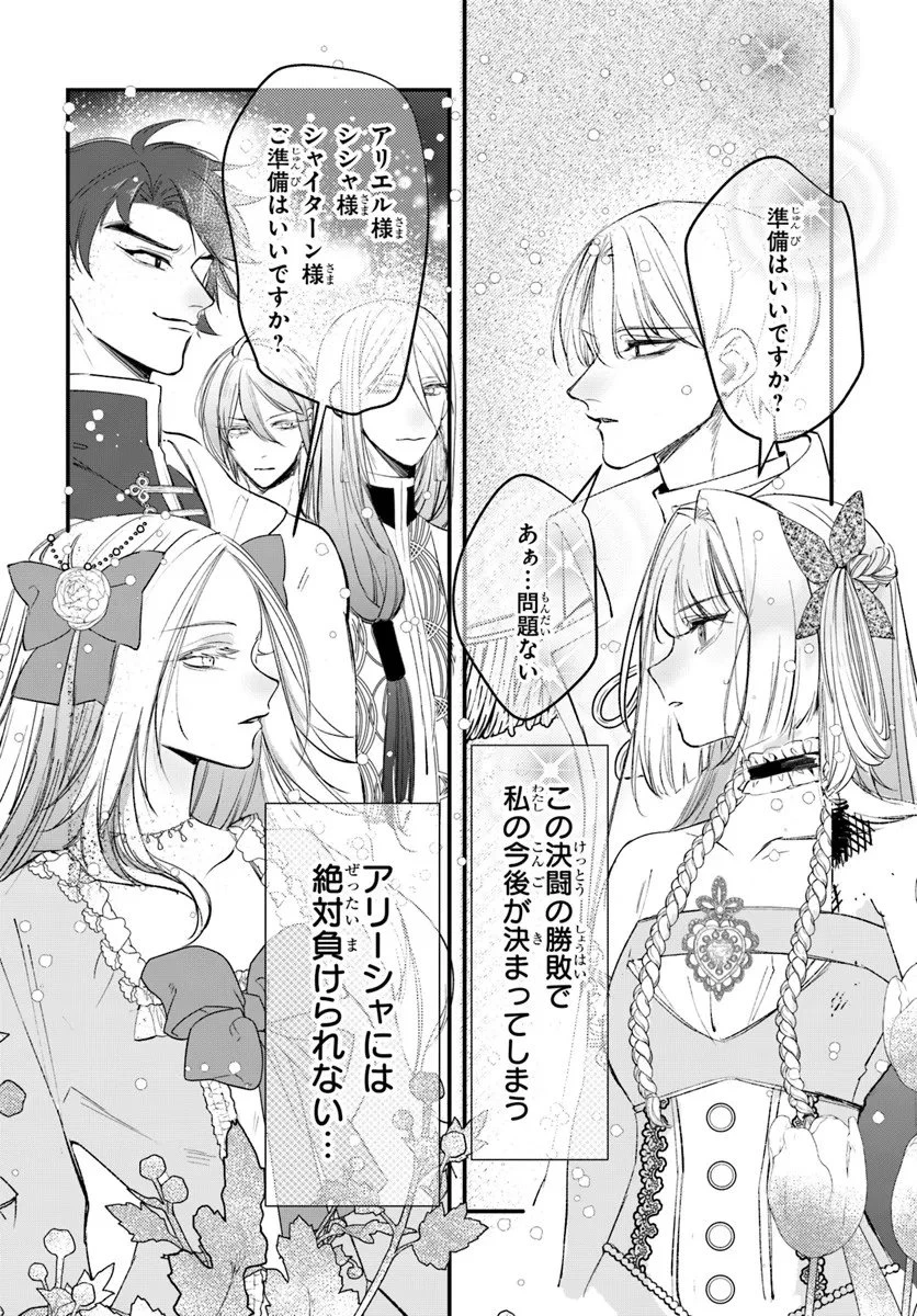 精霊に「お前は主人にふさわしくない、契約破棄してくれ!」と言われたので、欲しがっている妹に譲ります 第4.2話 - 5