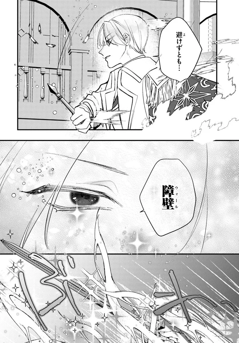 精霊に「お前は主人にふさわしくない、契約破棄してくれ!」と言われたので、欲しがっている妹に譲ります 第4.2話 - 9