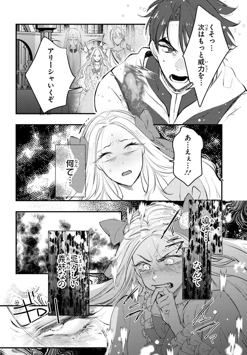 精霊に「お前は主人にふさわしくない、契約破棄してくれ!」と言われたので、欲しがっている妹に譲ります 第4.2話 - 12