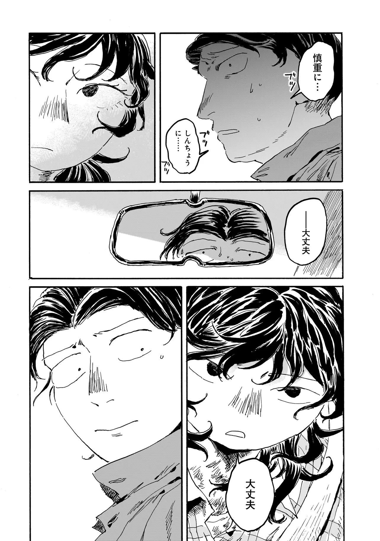 ナイト・リセット・キロポスト 第6話 - 2