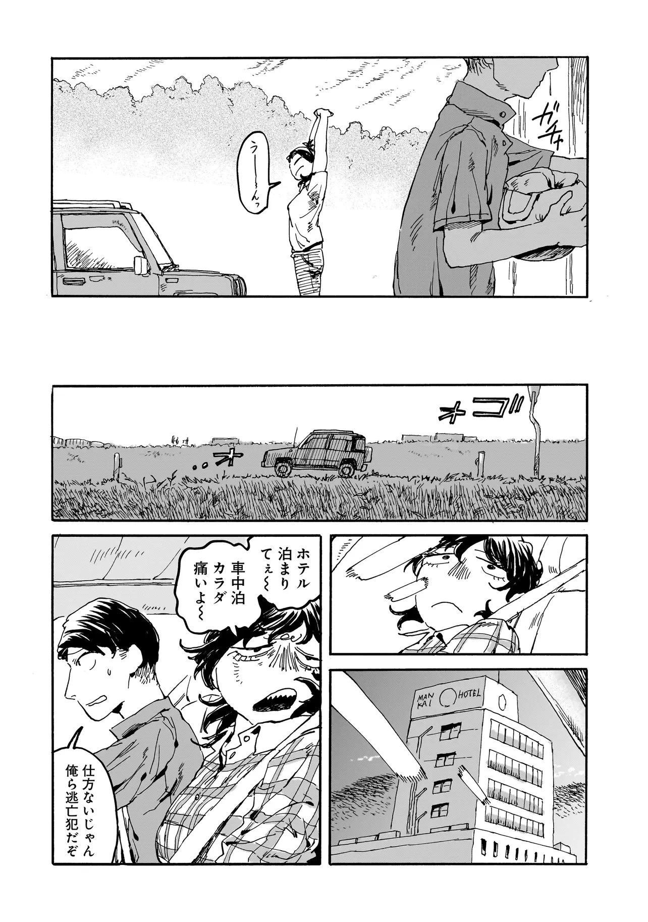 ナイト・リセット・キロポスト 第6話 - 6