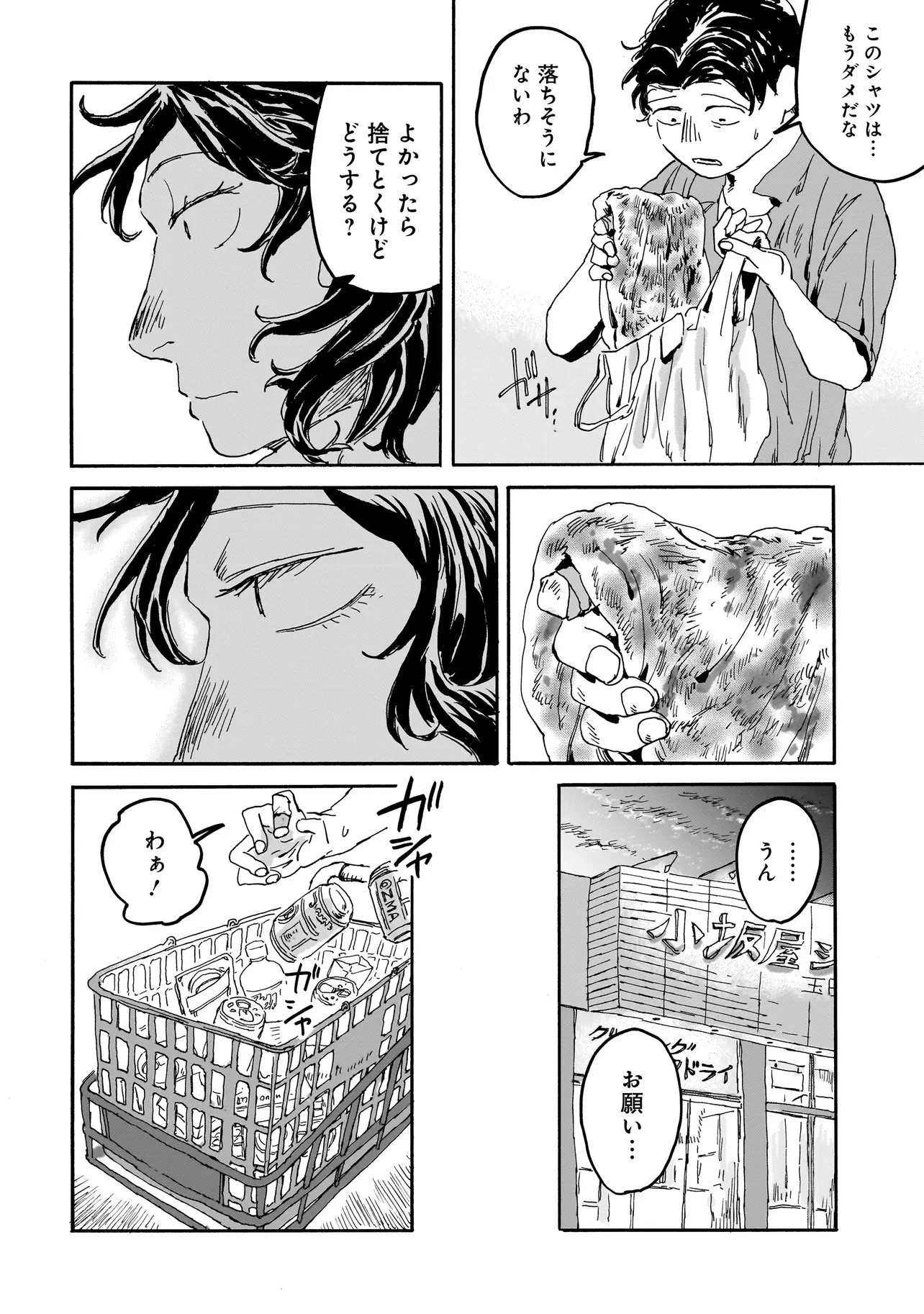 ナイト・リセット・キロポスト 第6話 - 8