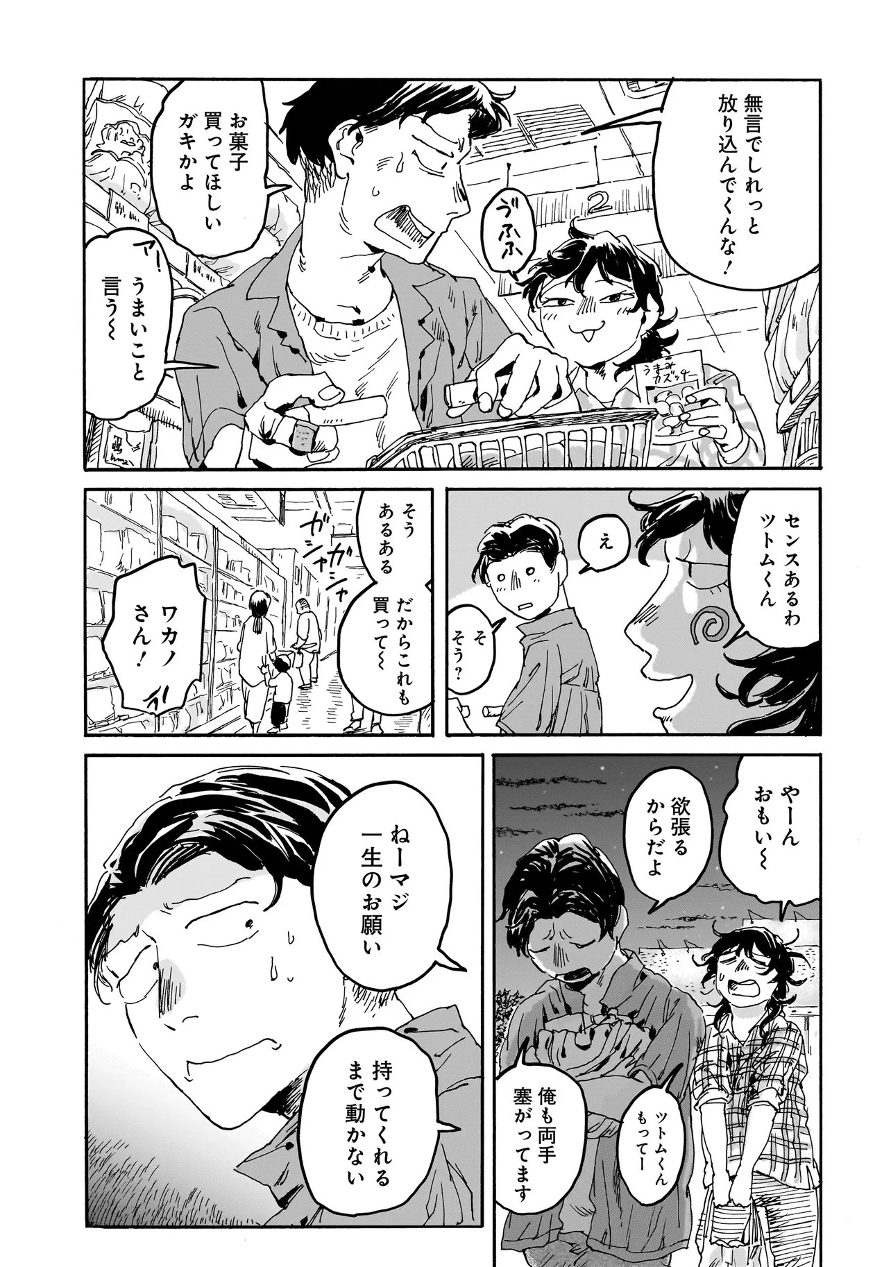 ナイト・リセット・キロポスト 第6話 - 9