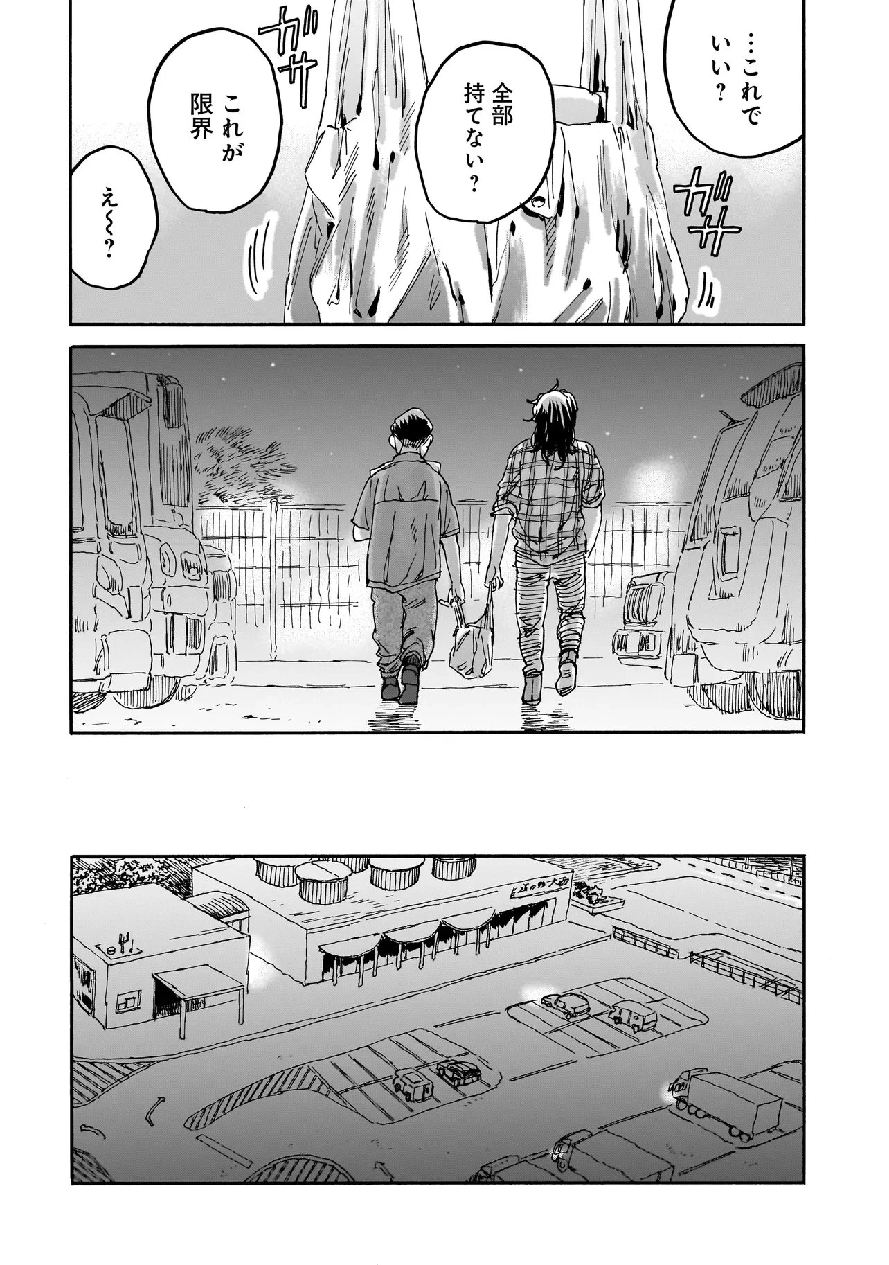 ナイト・リセット・キロポスト 第6話 - 10