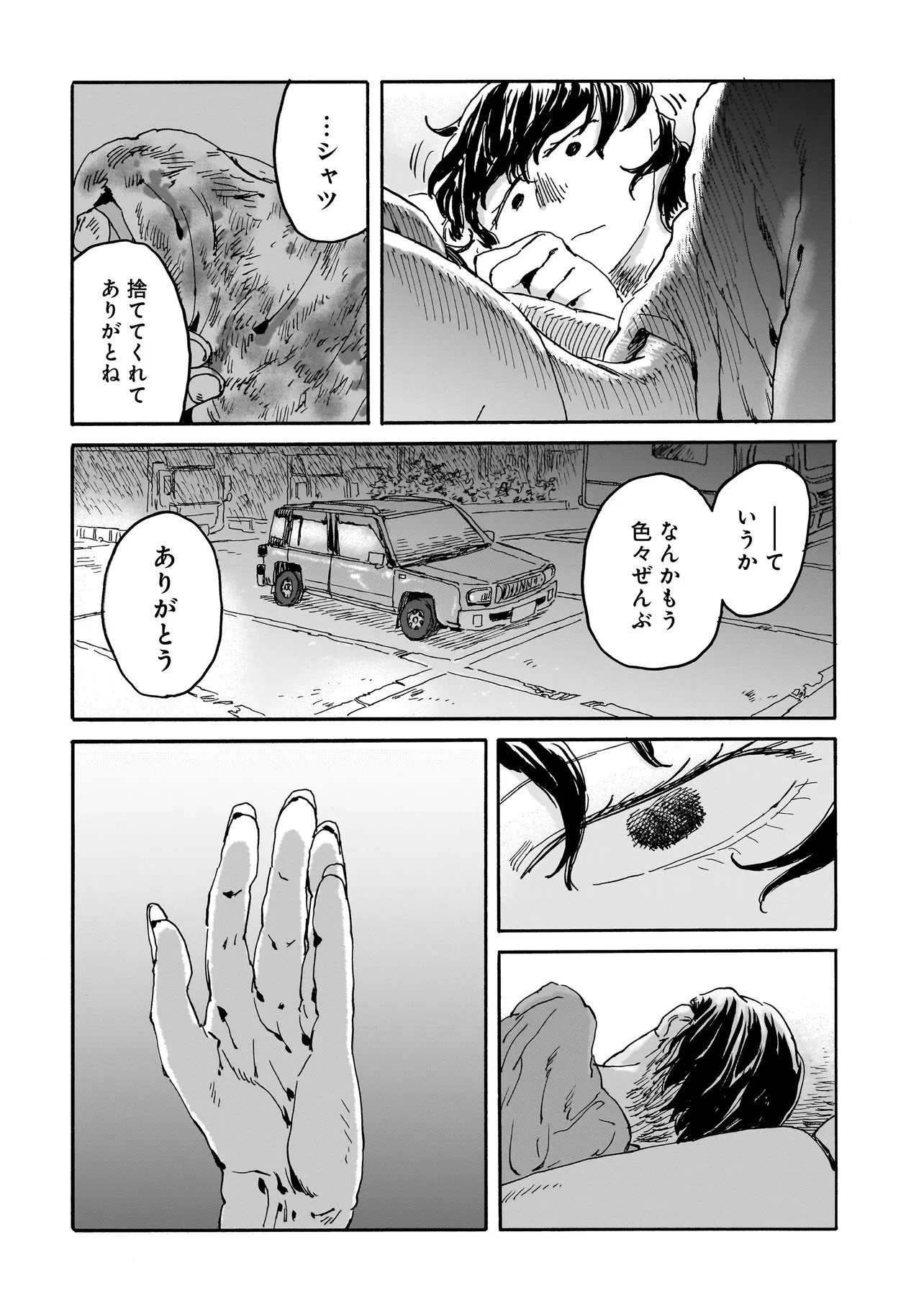 ナイト・リセット・キロポスト 第6話 - 12