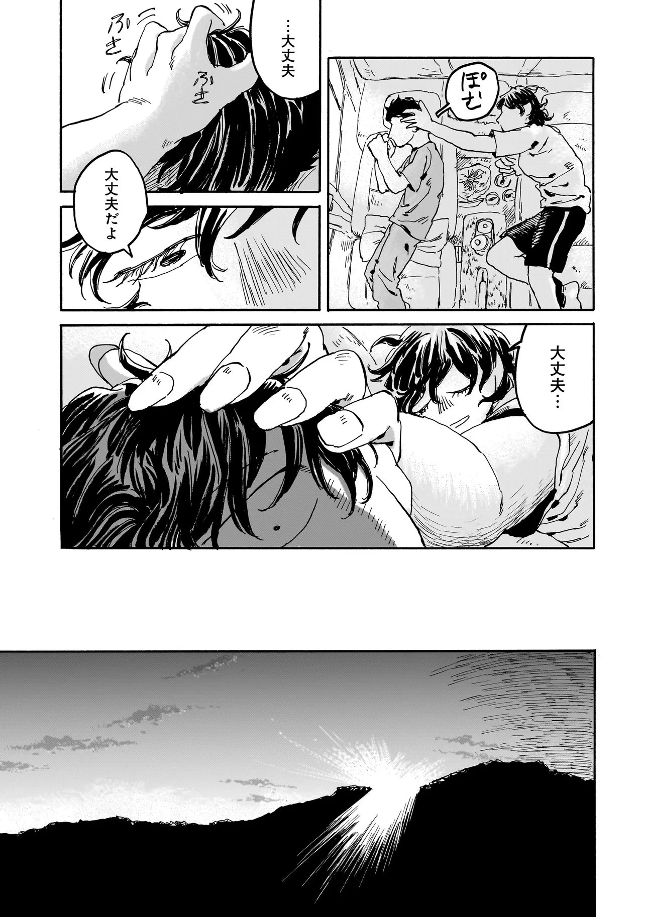 ナイト・リセット・キロポスト 第6話 - 13