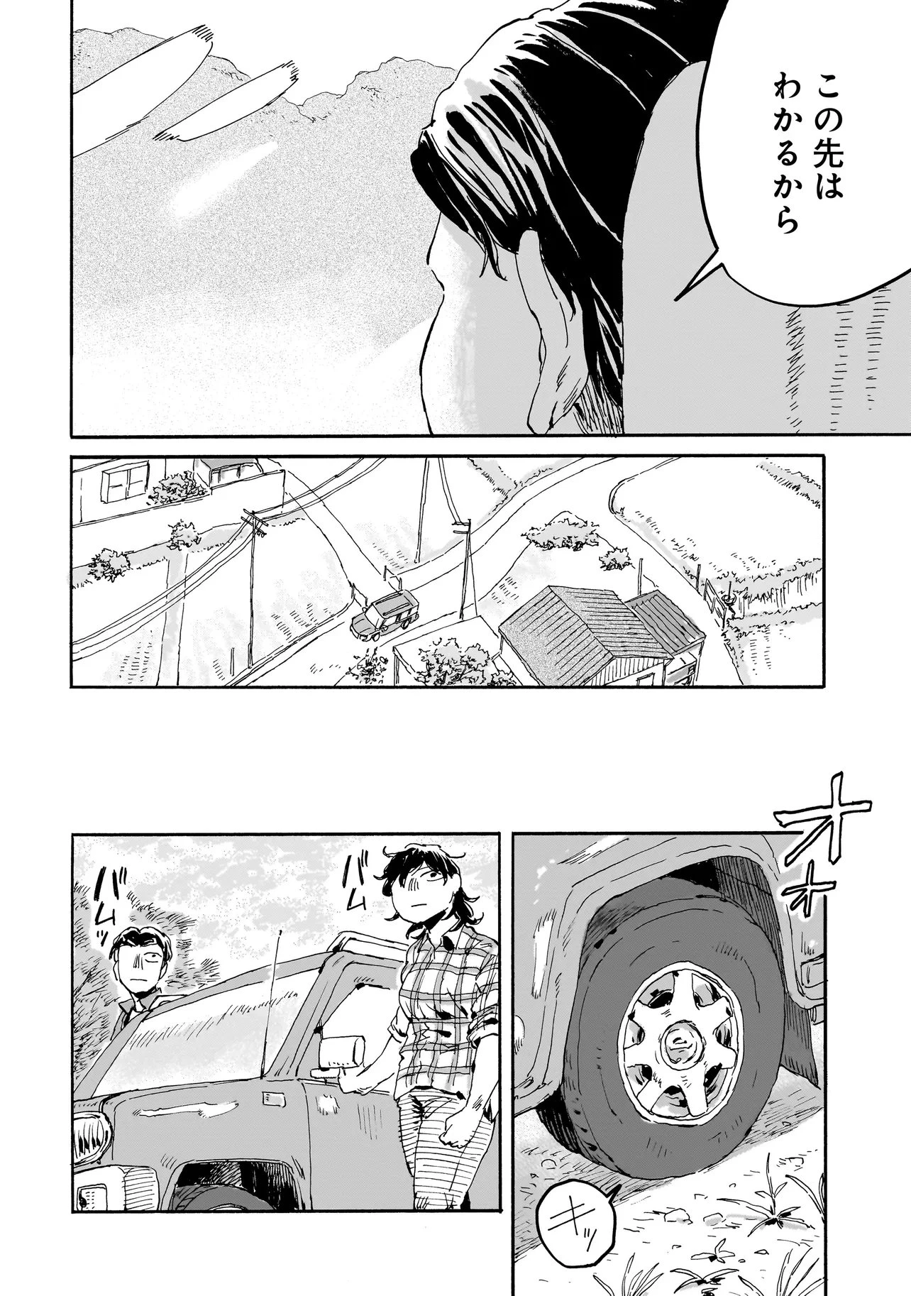 ナイト・リセット・キロポスト 第6話 - 16