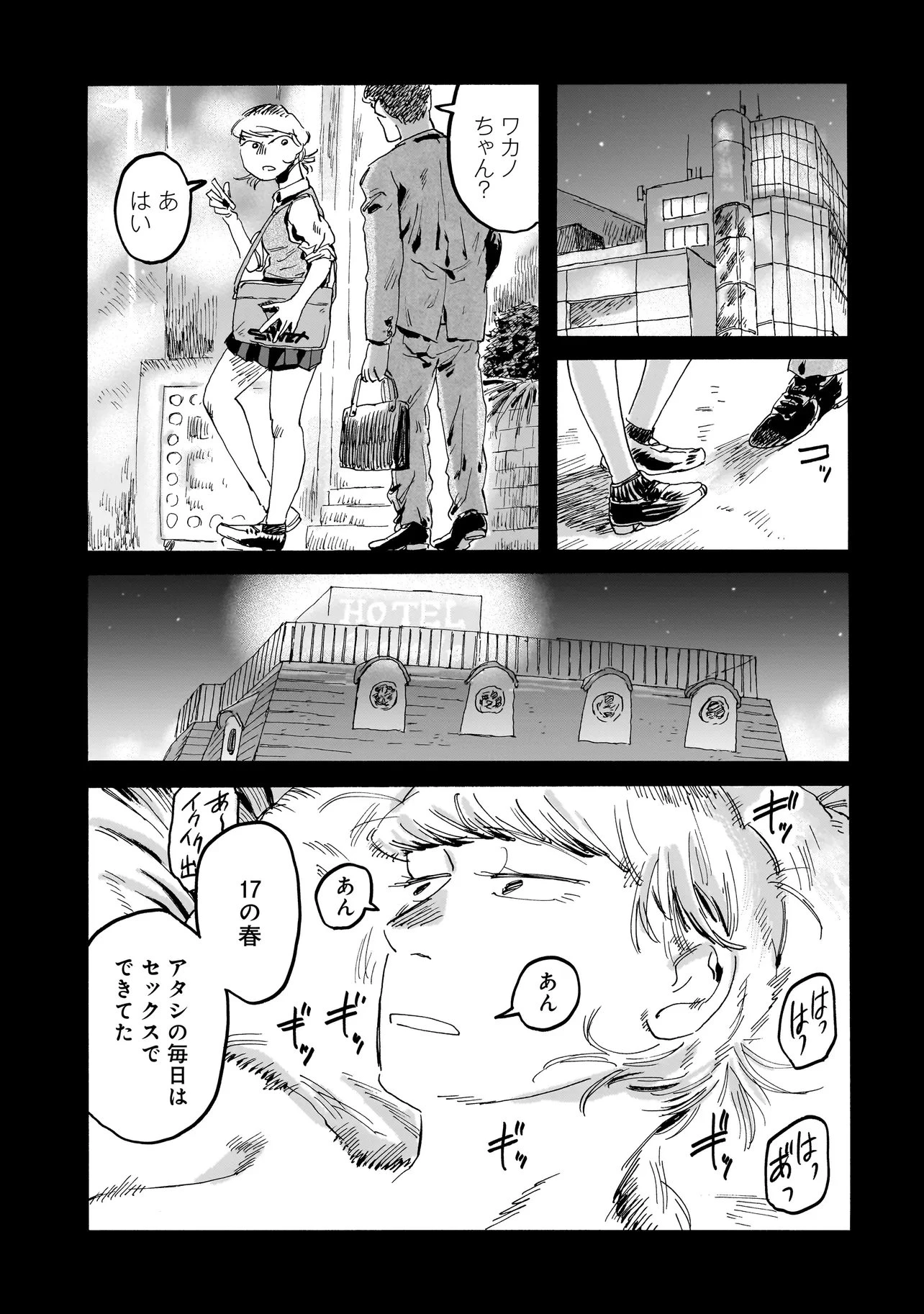 ナイト・リセット・キロポスト 第5.2話 - 1