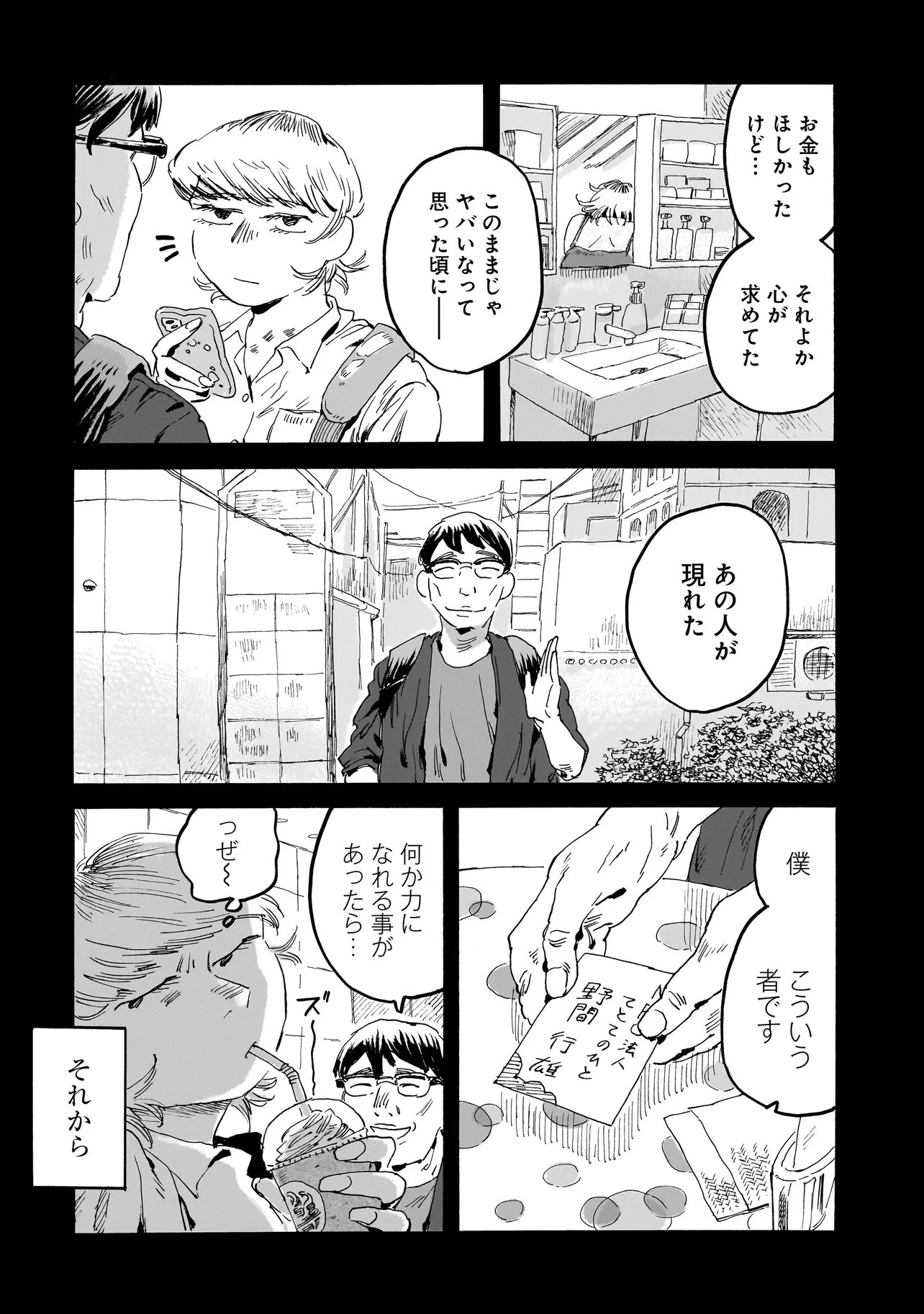 ナイト・リセット・キロポスト 第5.2話 - 2