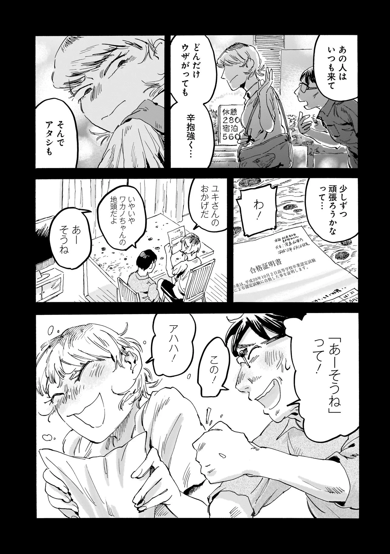 ナイト・リセット・キロポスト 第5.2話 - 3