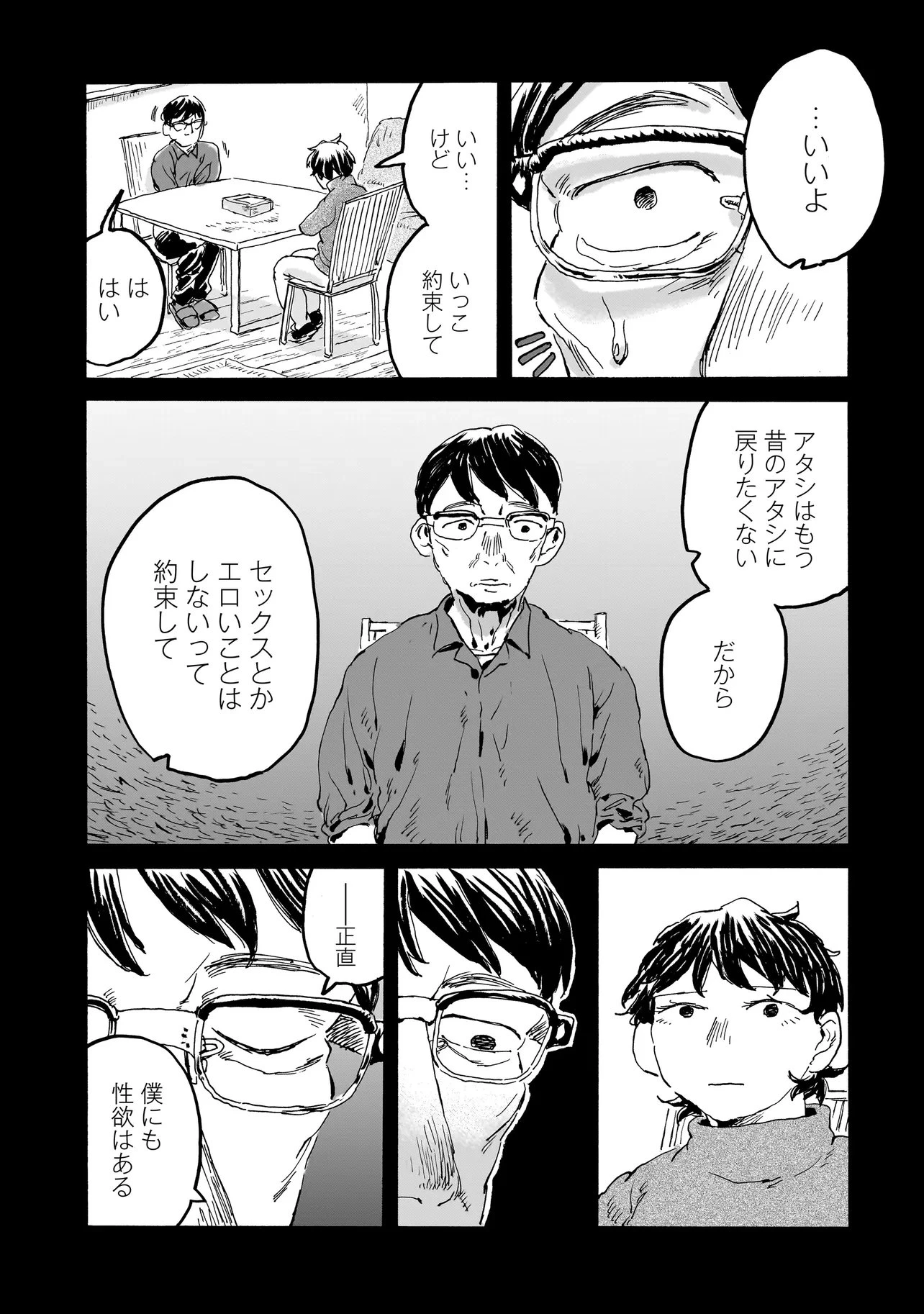 ナイト・リセット・キロポスト 第5.2話 - 5