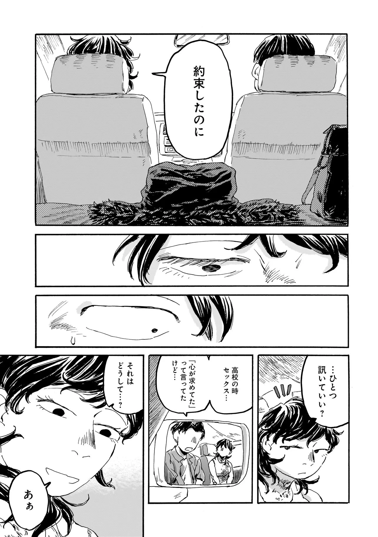 ナイト・リセット・キロポスト 第5.2話 - 7