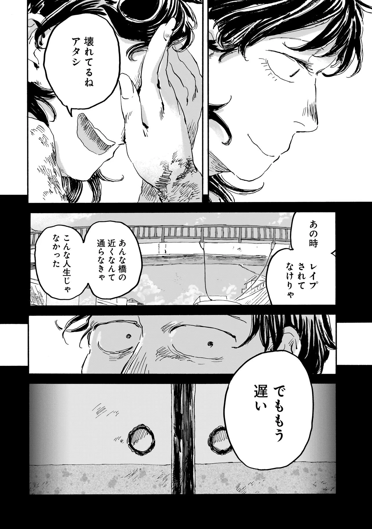 ナイト・リセット・キロポスト 第5.2話 - 10