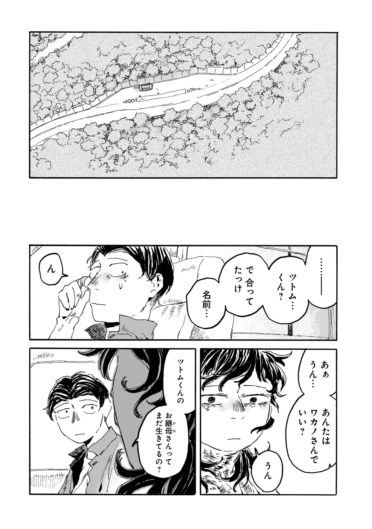 ナイト・リセット・キロポスト 第5.2話 - 12