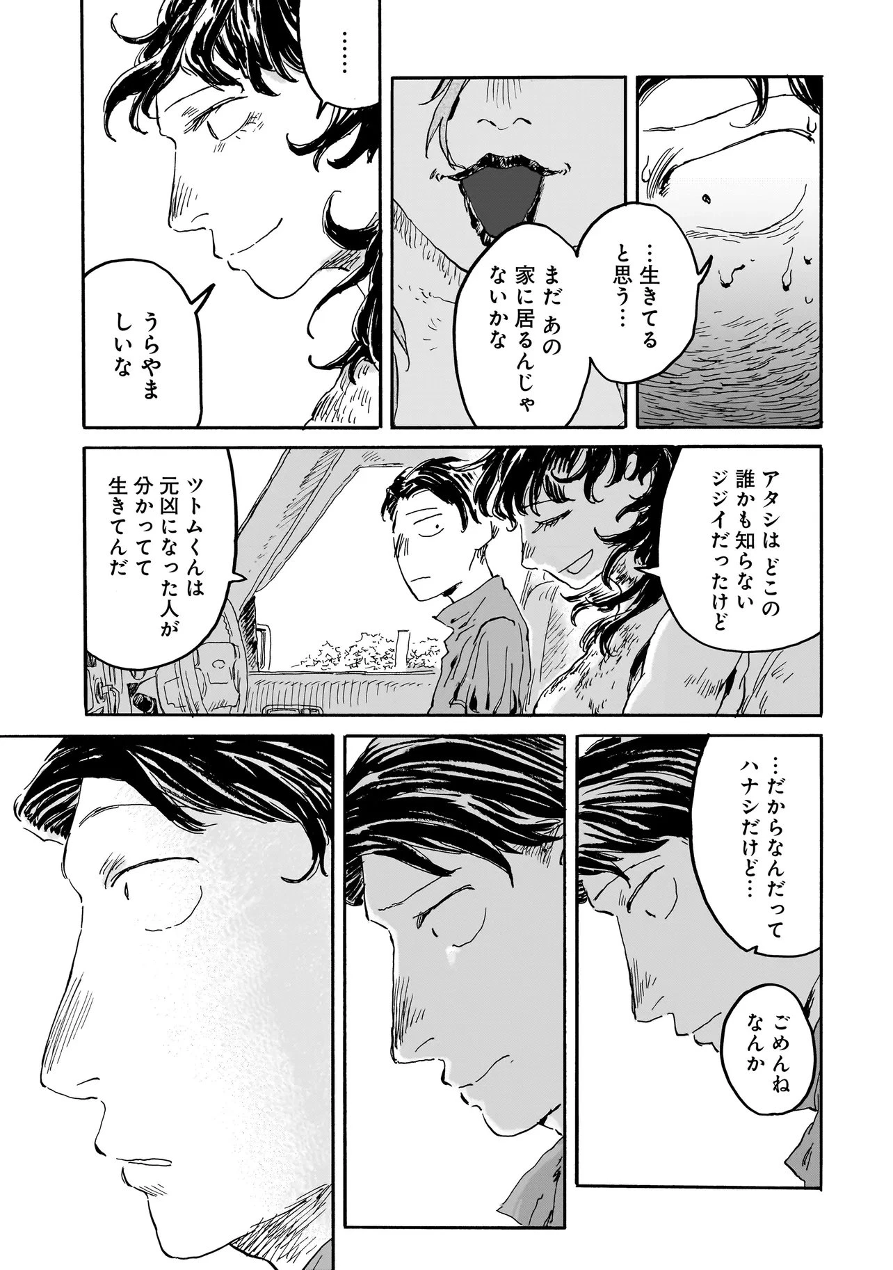 ナイト・リセット・キロポスト 第5.2話 - 13