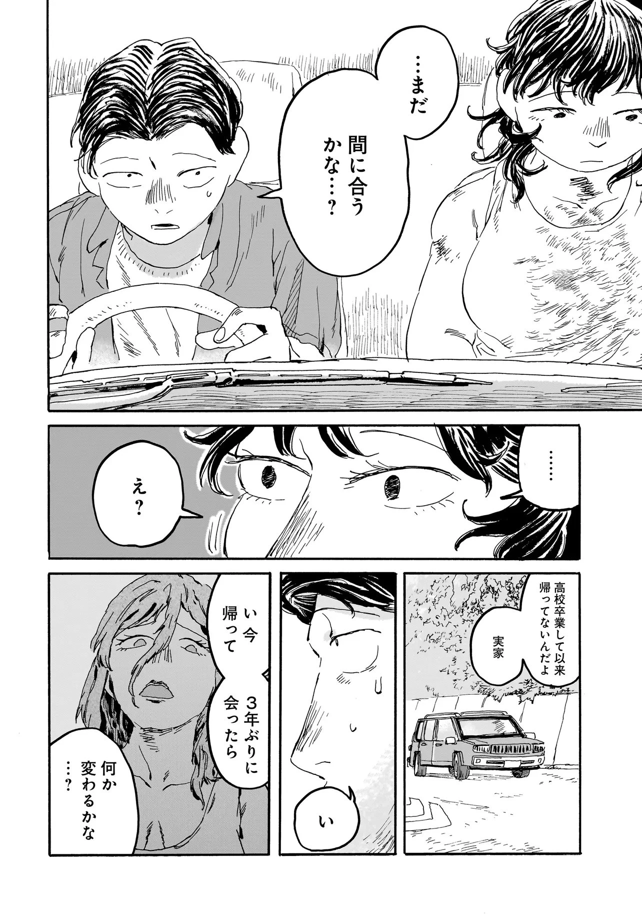 ナイト・リセット・キロポスト 第5.2話 - 14