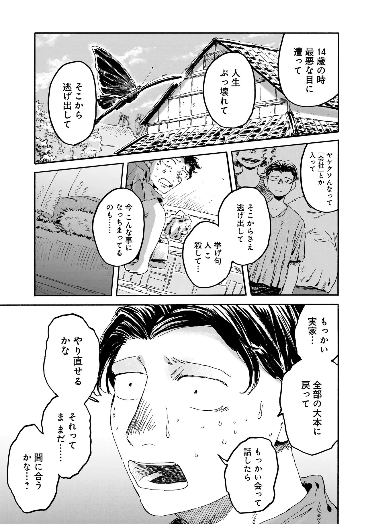 ナイト・リセット・キロポスト 第5.2話 - 15