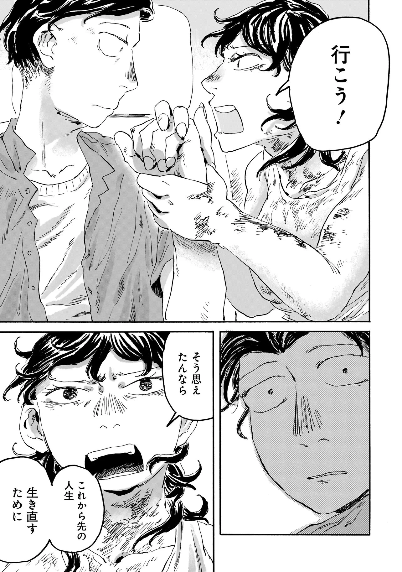 ナイト・リセット・キロポスト 第5.2話 - 17