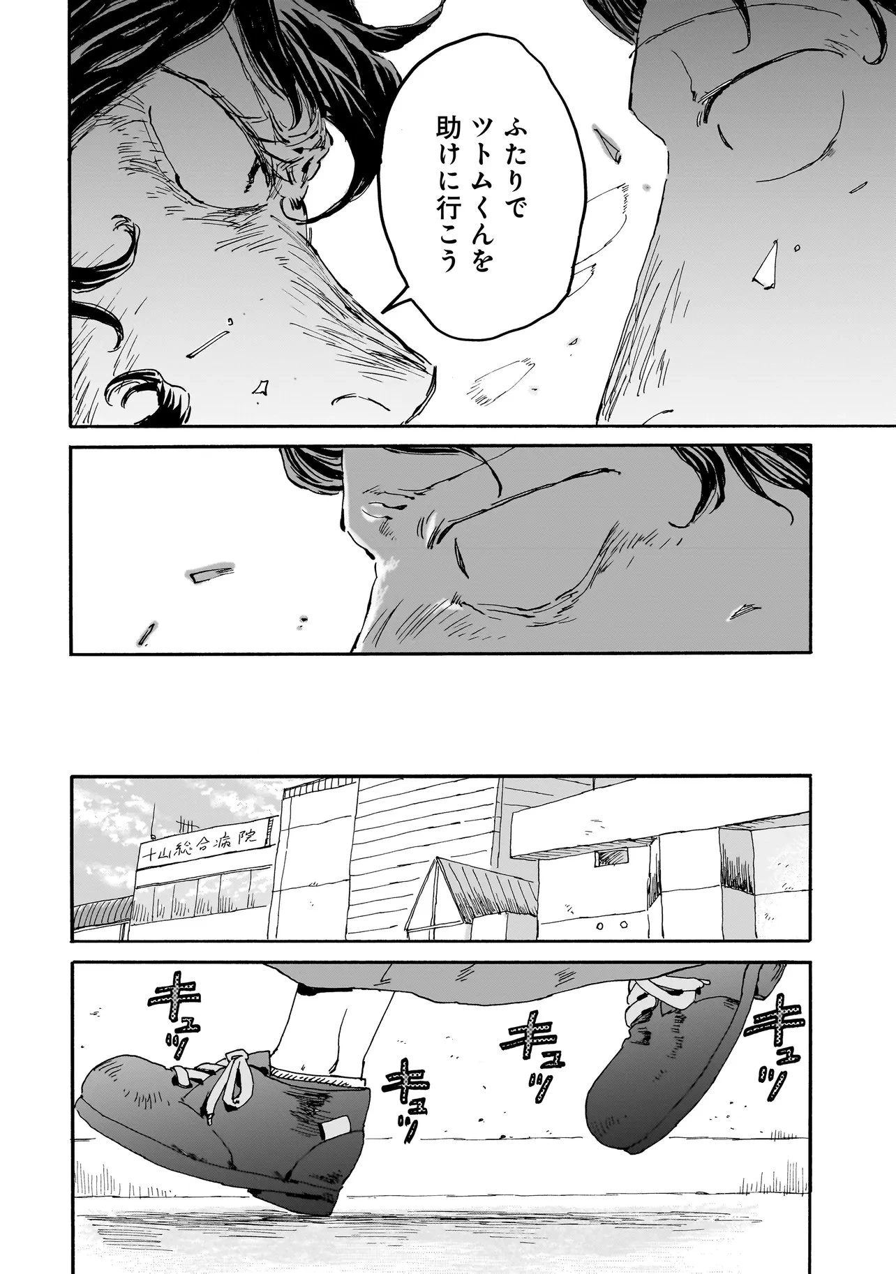 ナイト・リセット・キロポスト 第5.2話 - 18