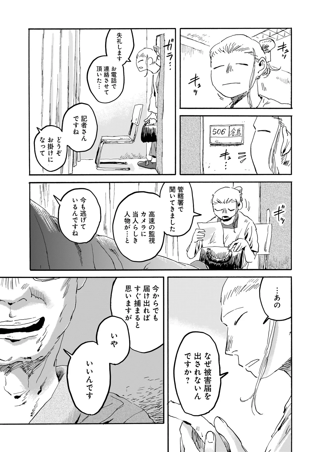 ナイト・リセット・キロポスト 第5.2話 - 19