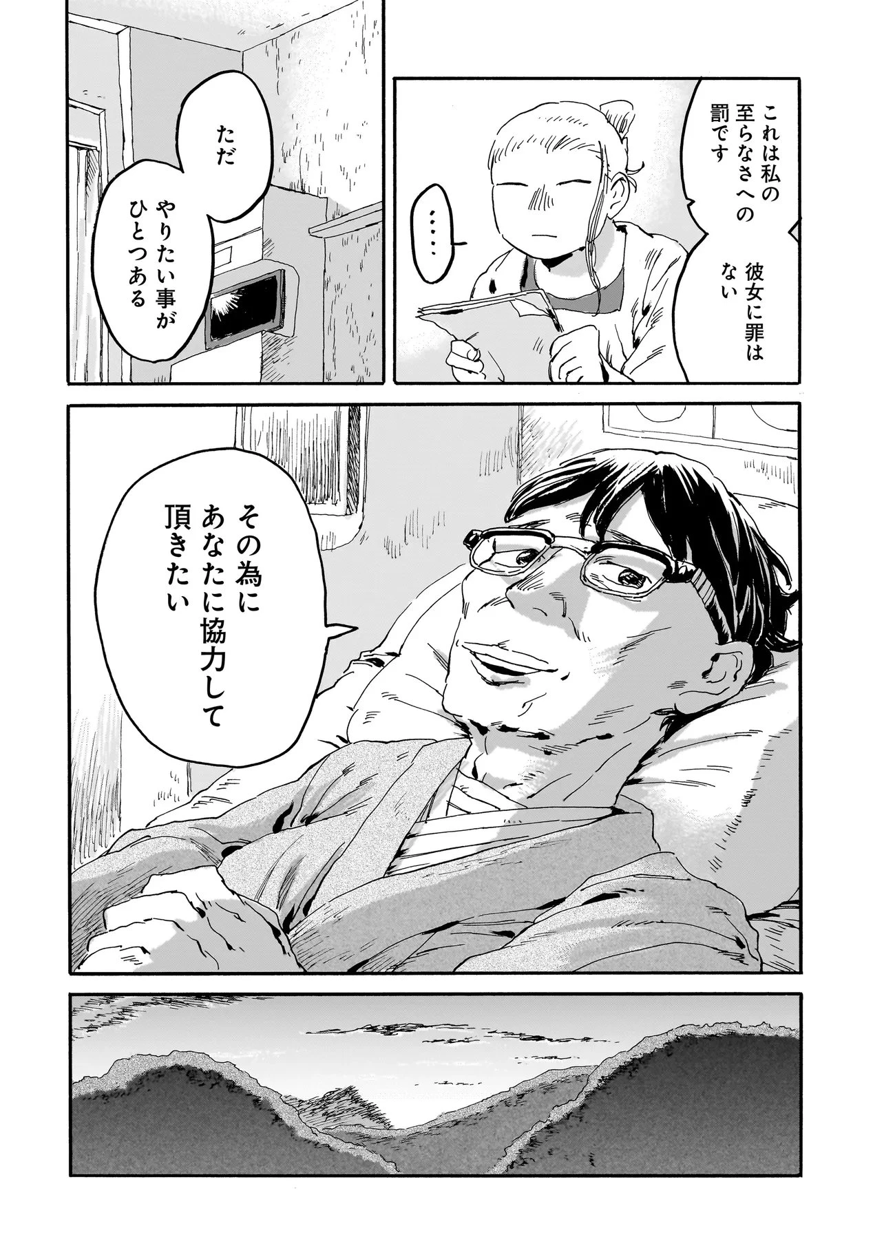 ナイト・リセット・キロポスト 第5.2話 - 20