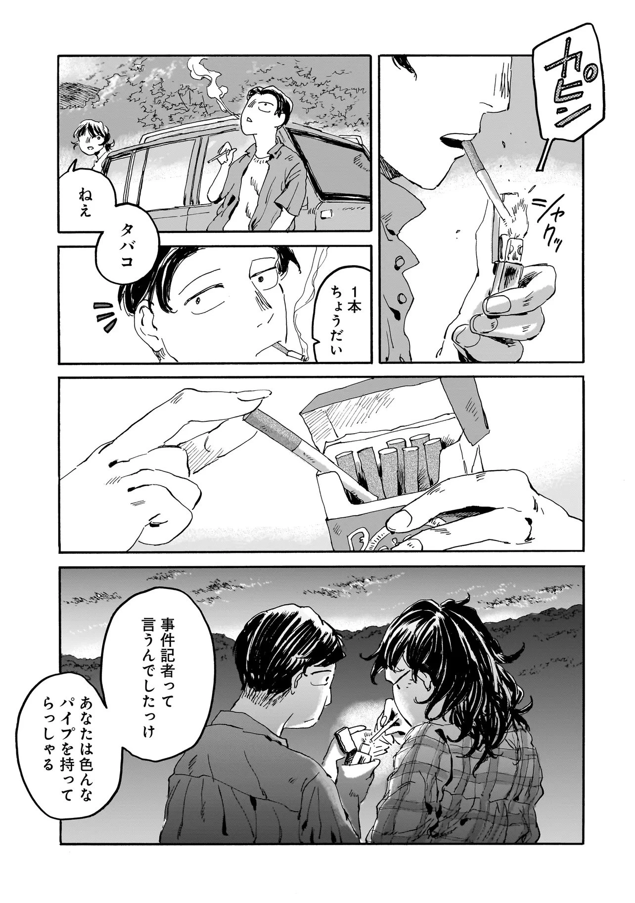 ナイト・リセット・キロポスト 第5.2話 - 21