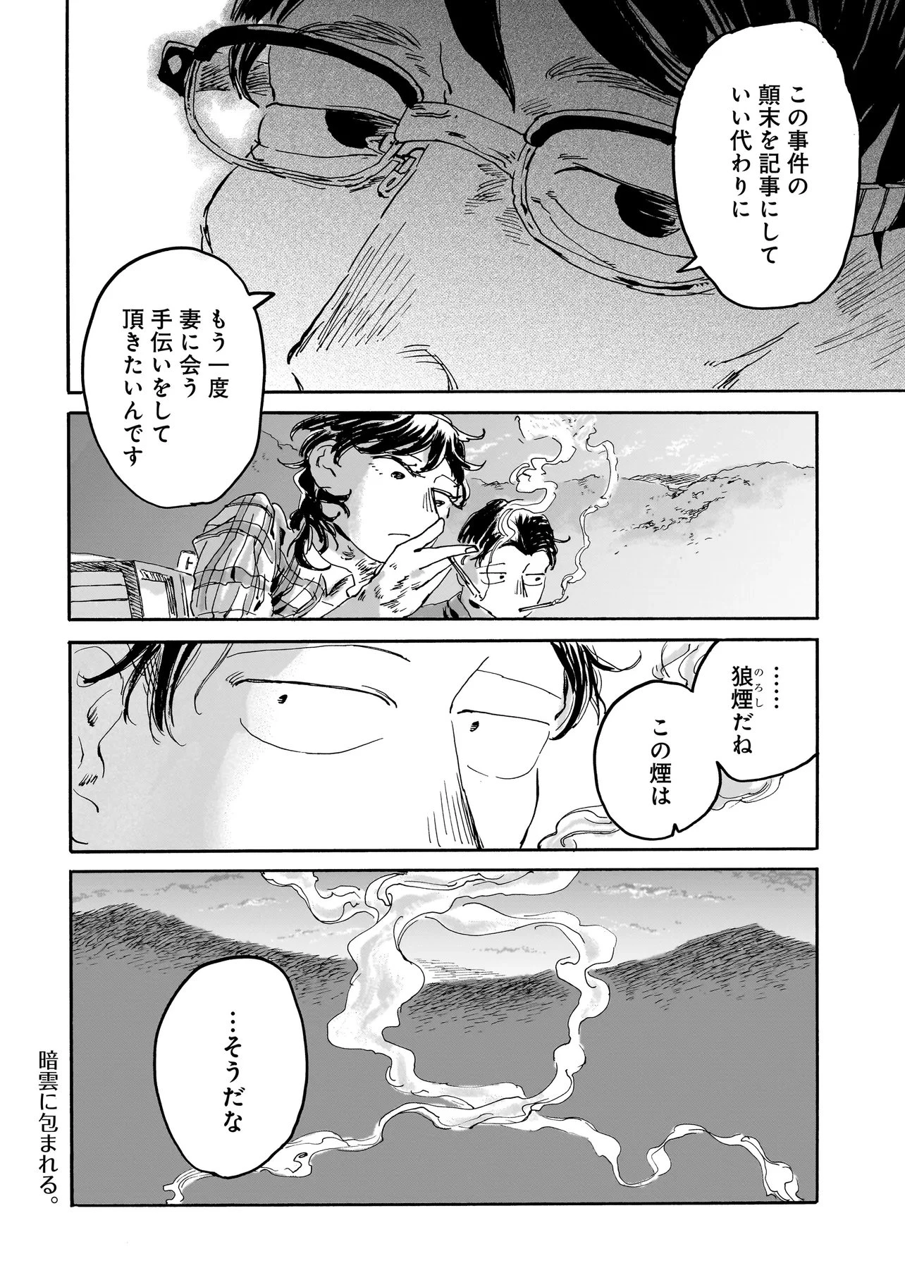 ナイト・リセット・キロポスト 第5.2話 - 22