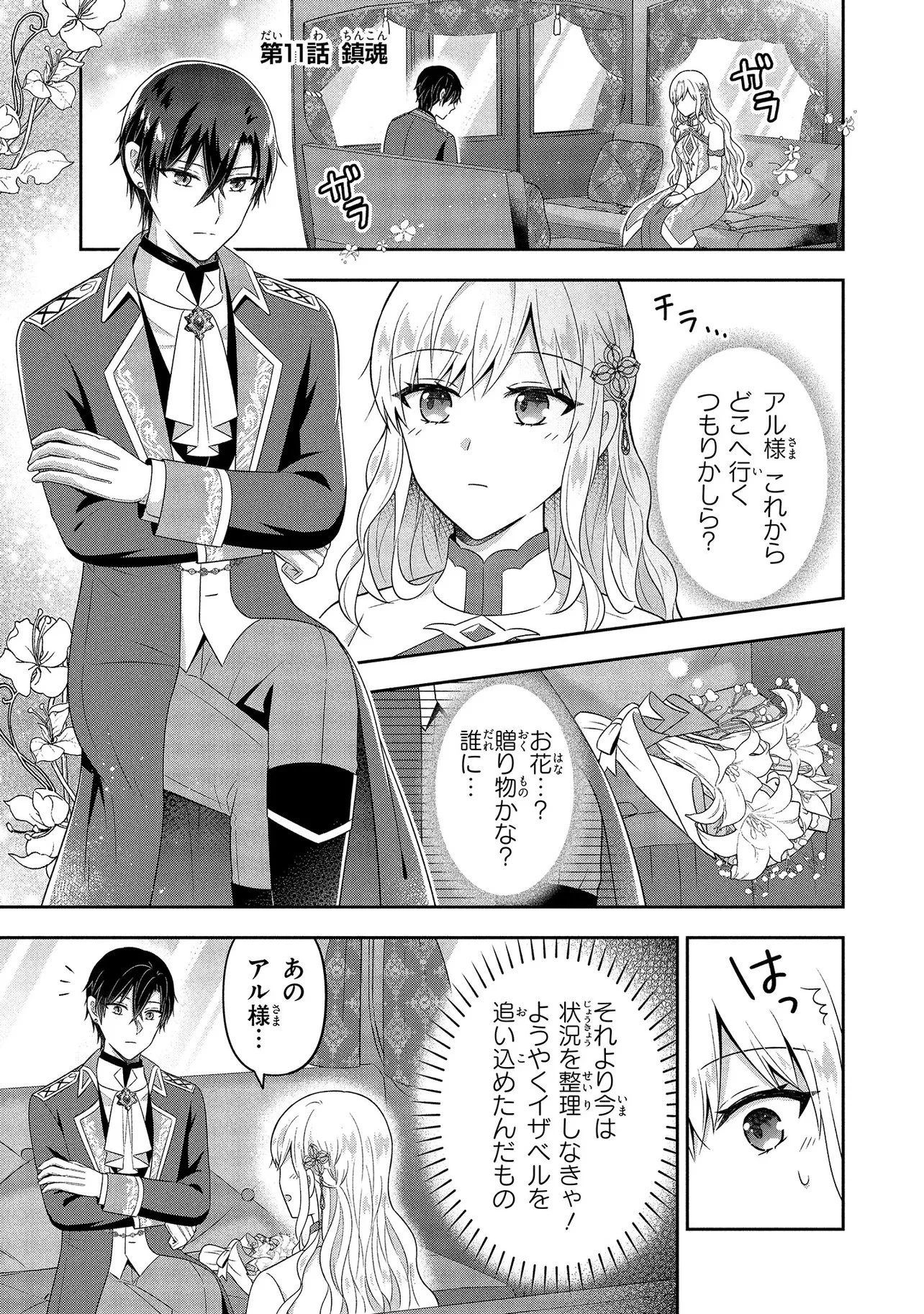 捨てられ転生皇女ですが敵国で聖女のフリをしています 第11話 - 1