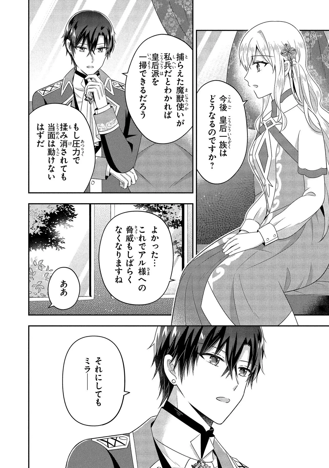 捨てられ転生皇女ですが敵国で聖女のフリをしています 第11話 - 2
