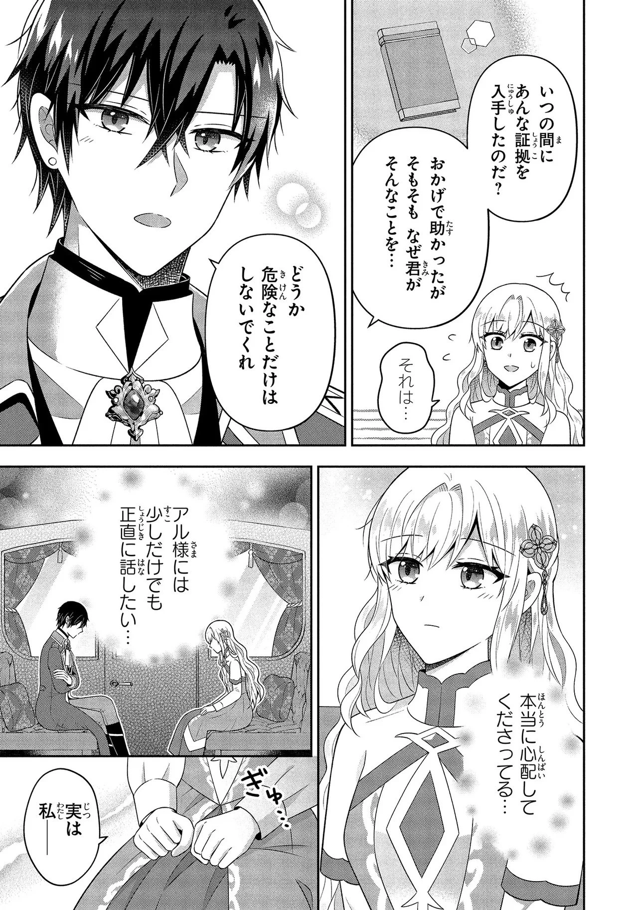 捨てられ転生皇女ですが敵国で聖女のフリをしています 第11話 - 3