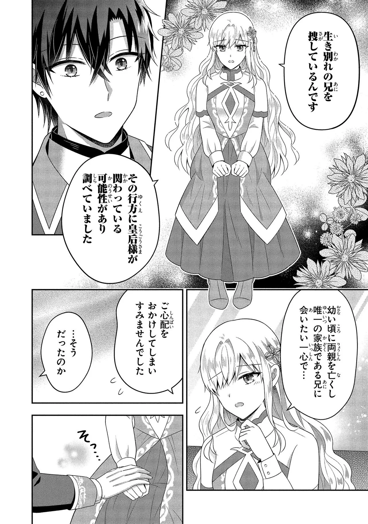 捨てられ転生皇女ですが敵国で聖女のフリをしています 第11話 - 4