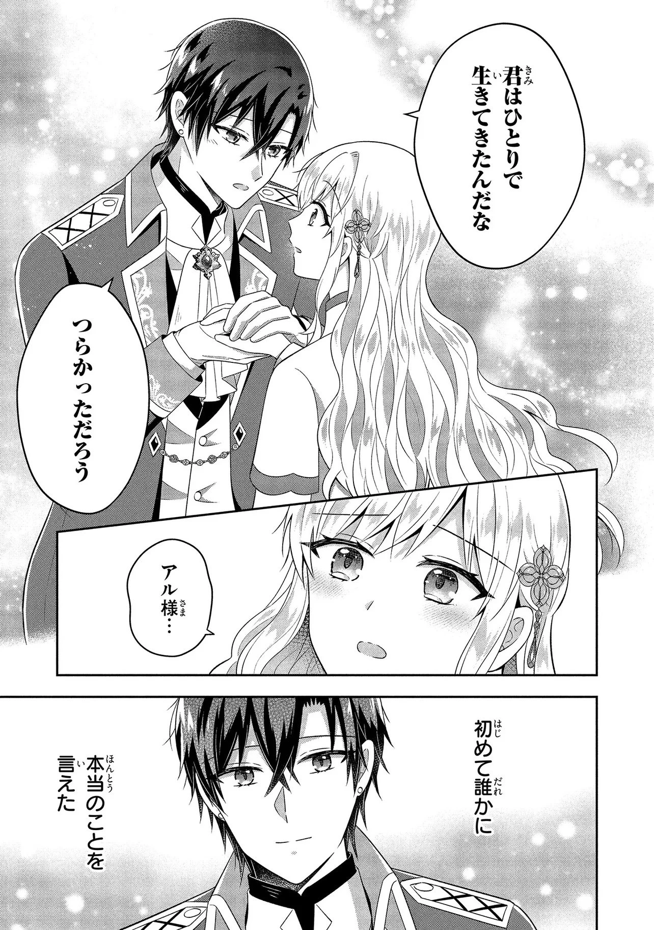 捨てられ転生皇女ですが敵国で聖女のフリをしています 第11話 - 5