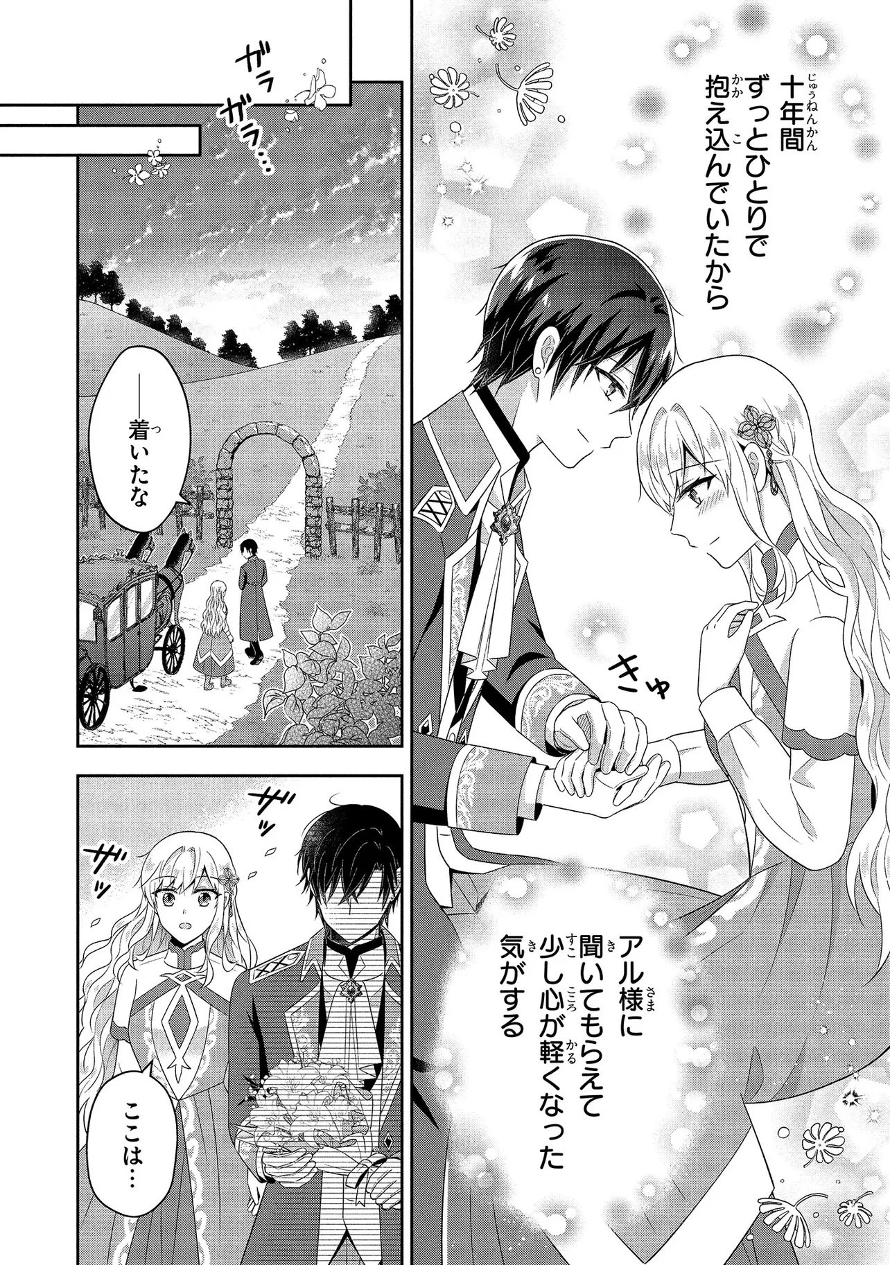 捨てられ転生皇女ですが敵国で聖女のフリをしています 第11話 - 6