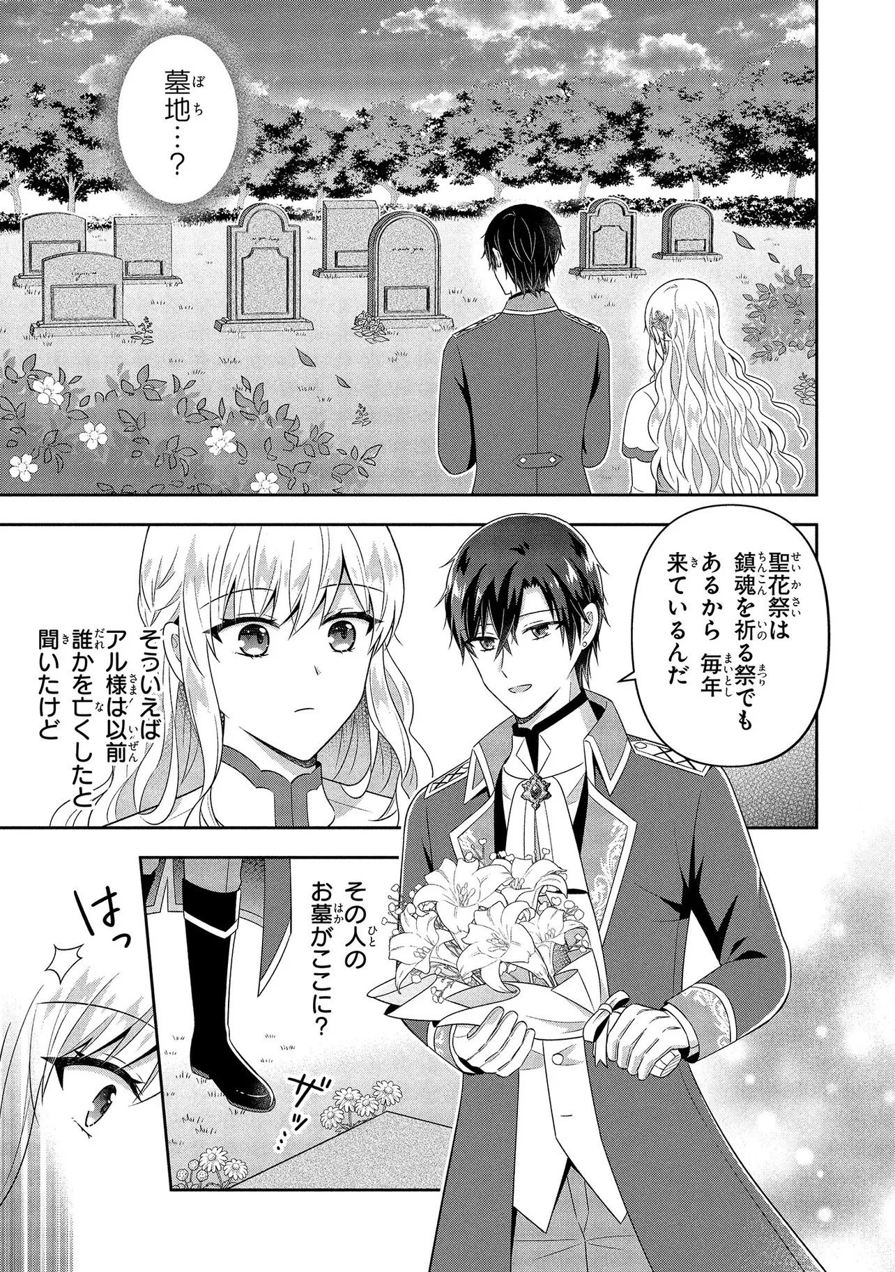 捨てられ転生皇女ですが敵国で聖女のフリをしています 第11話 - 7