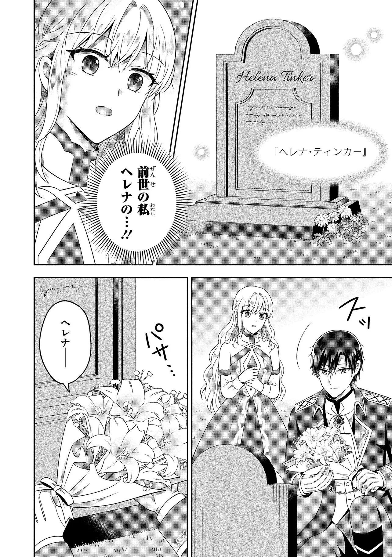 捨てられ転生皇女ですが敵国で聖女のフリをしています 第11話 - 8