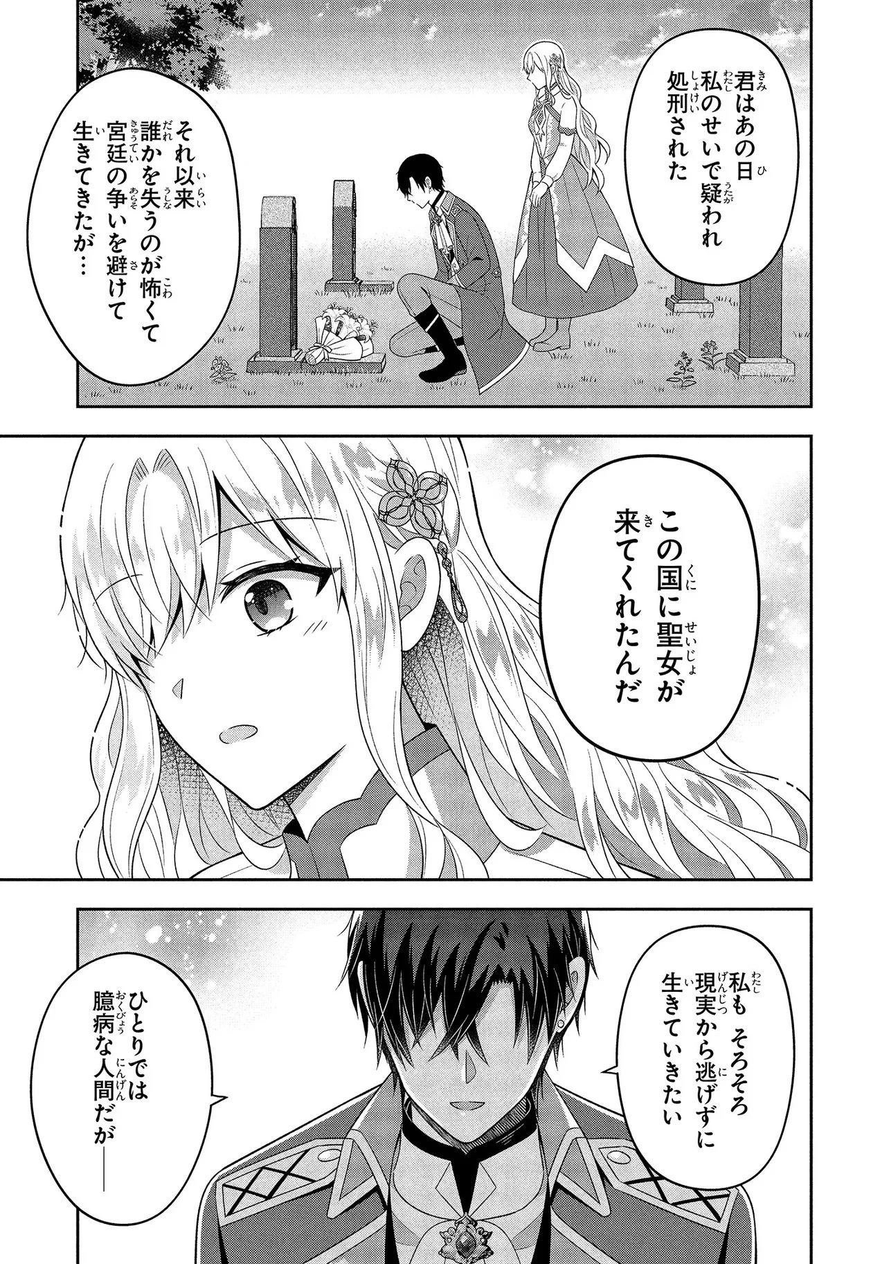 捨てられ転生皇女ですが敵国で聖女のフリをしています 第11話 - 9
