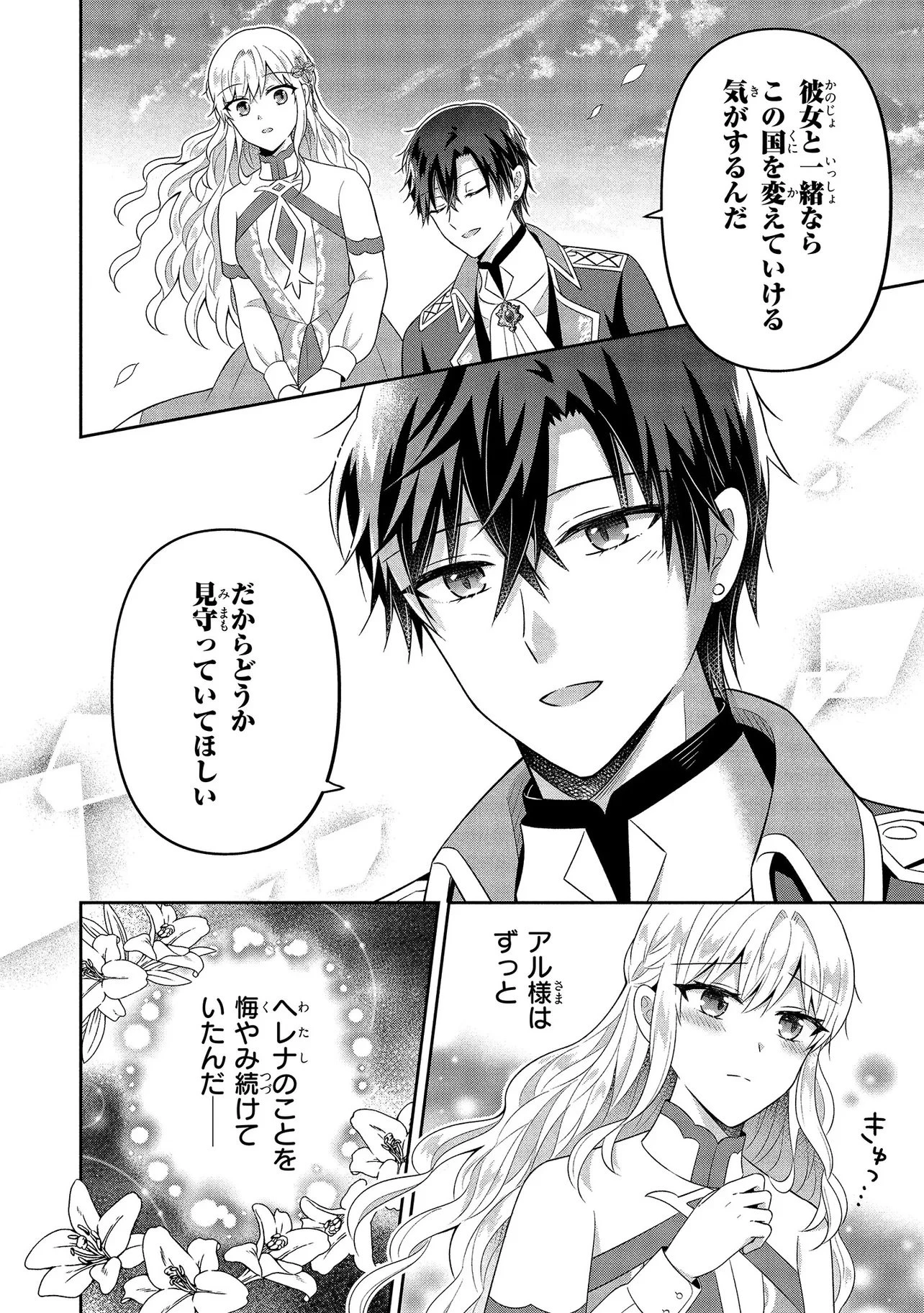 捨てられ転生皇女ですが敵国で聖女のフリをしています 第11話 - 10