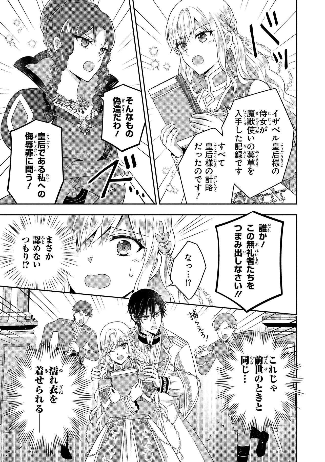 捨てられ転生皇女ですが敵国で聖女のフリをしています 第10.3話 - 1