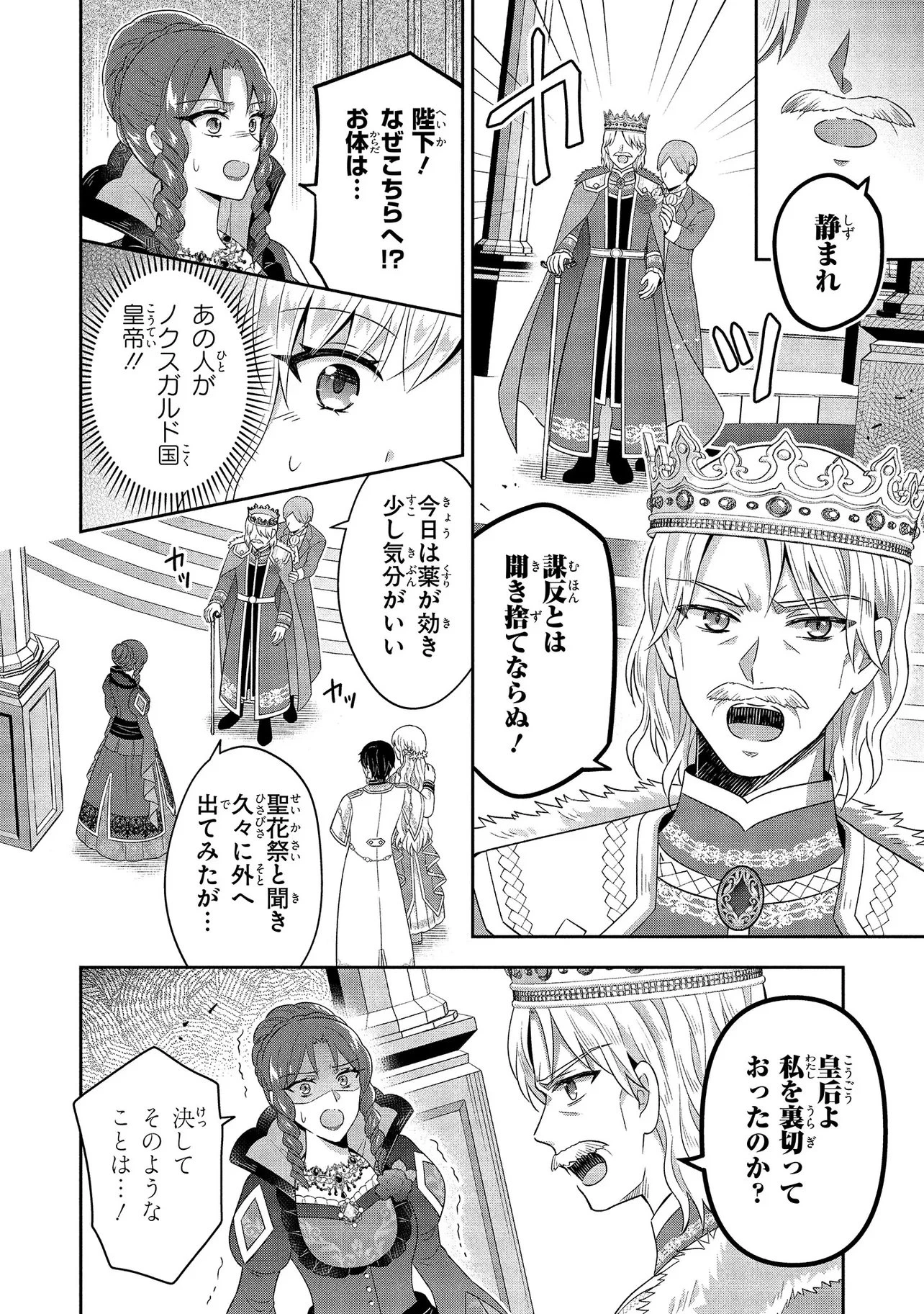 捨てられ転生皇女ですが敵国で聖女のフリをしています 第10.3話 - 2