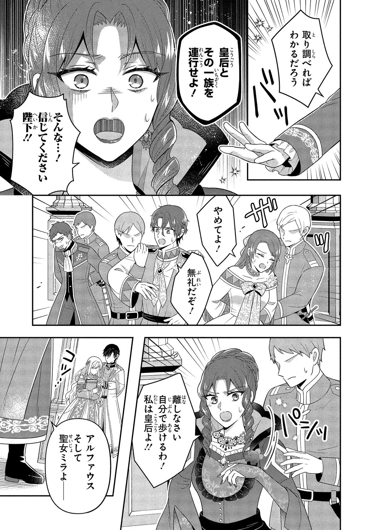 捨てられ転生皇女ですが敵国で聖女のフリをしています 第10.3話 - 3