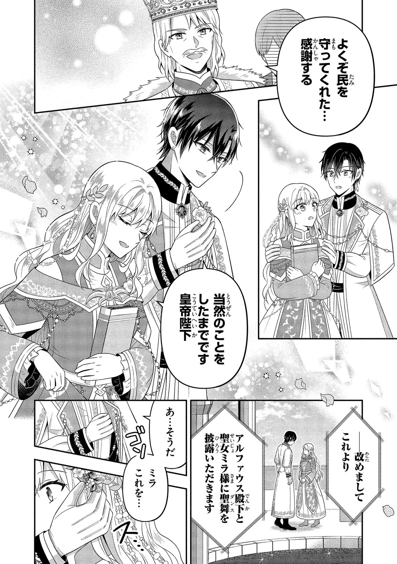 捨てられ転生皇女ですが敵国で聖女のフリをしています 第10.3話 - 4