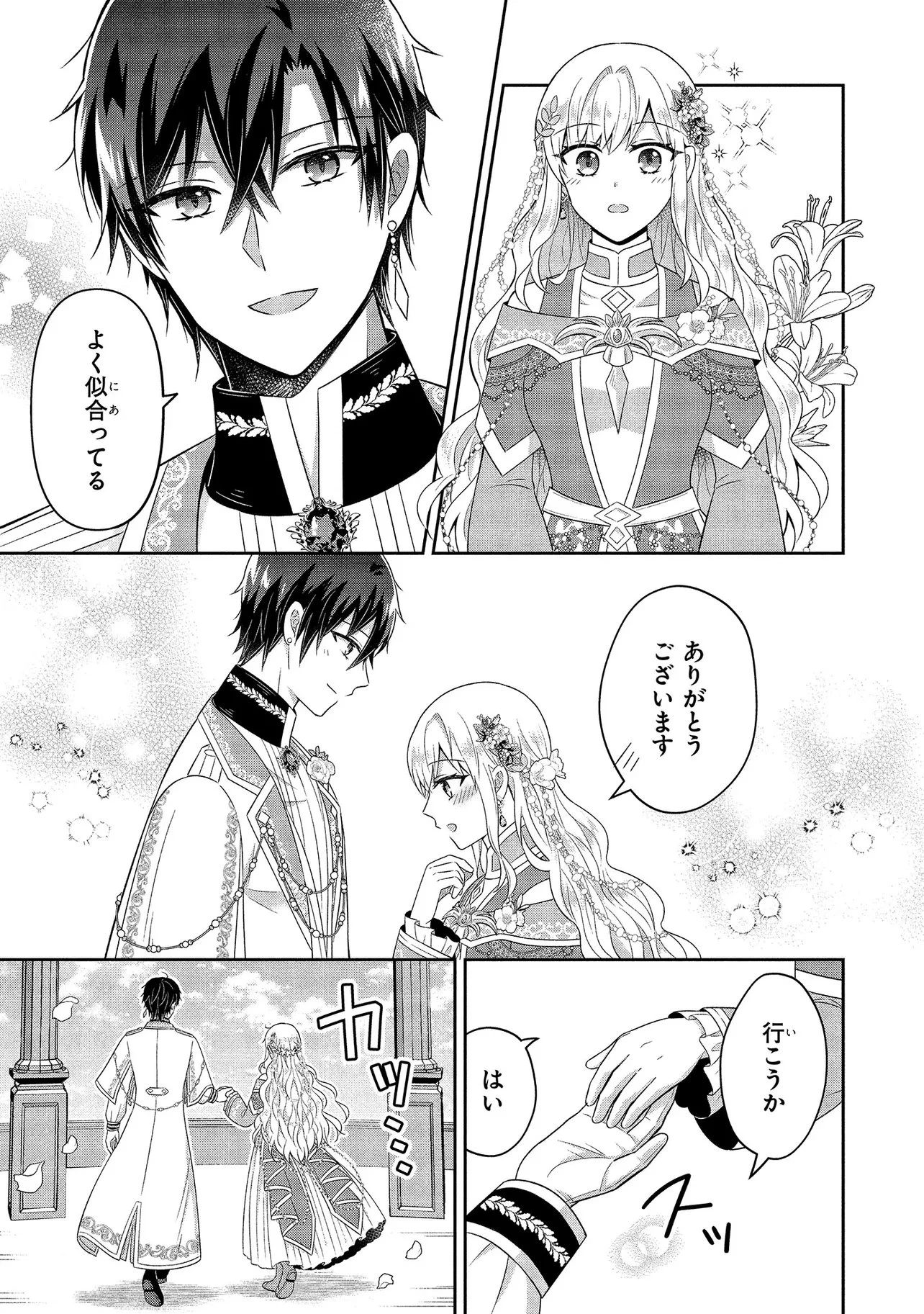 捨てられ転生皇女ですが敵国で聖女のフリをしています 第10.3話 - 5