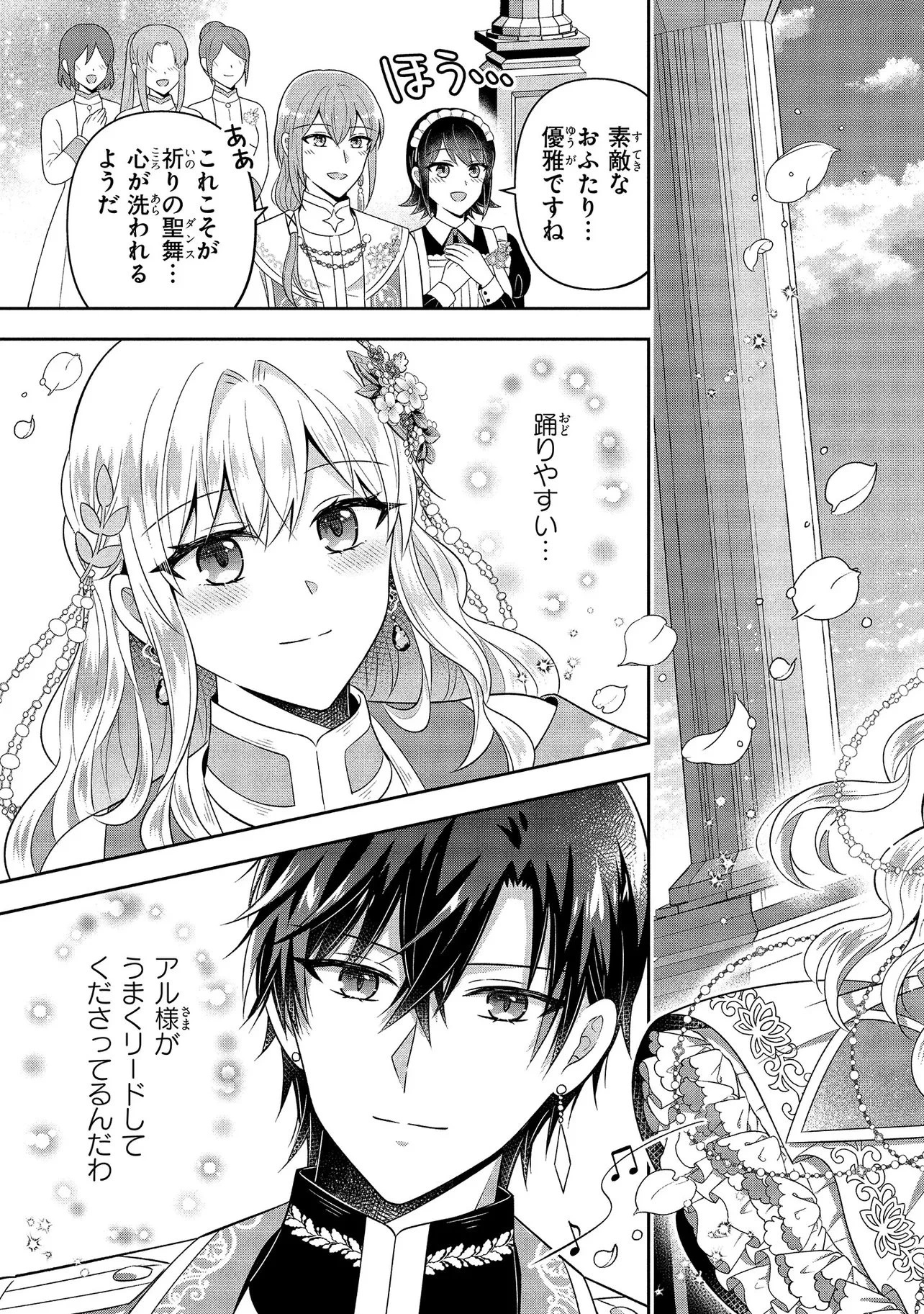 捨てられ転生皇女ですが敵国で聖女のフリをしています 第10.3話 - 7