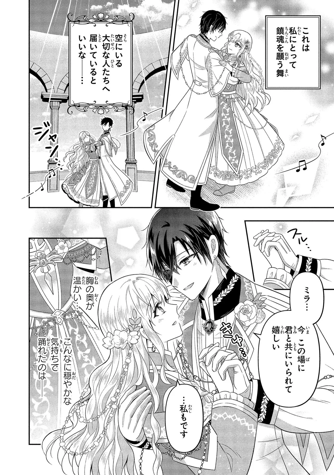 捨てられ転生皇女ですが敵国で聖女のフリをしています 第10.3話 - 8