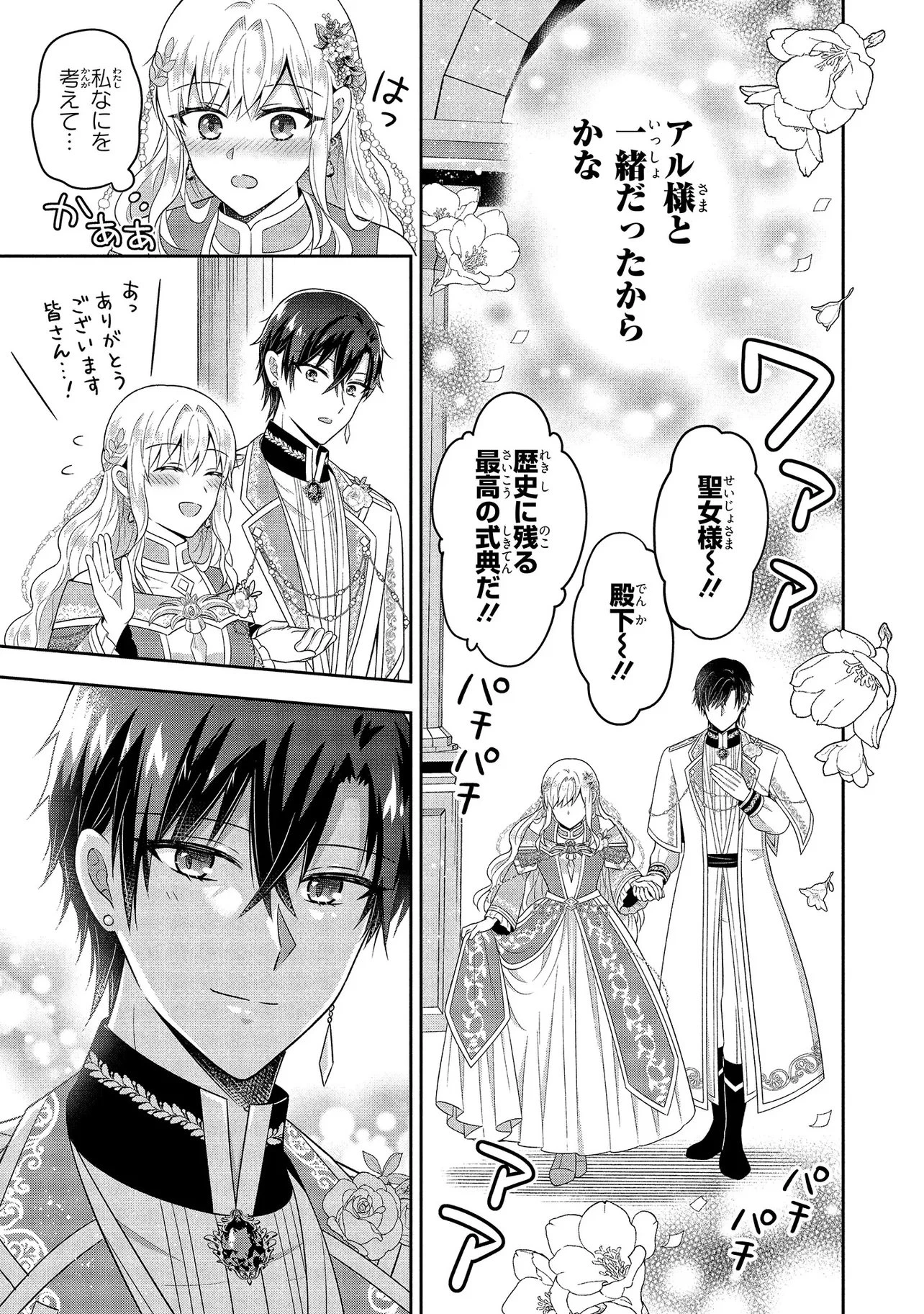 捨てられ転生皇女ですが敵国で聖女のフリをしています 第10.3話 - 9