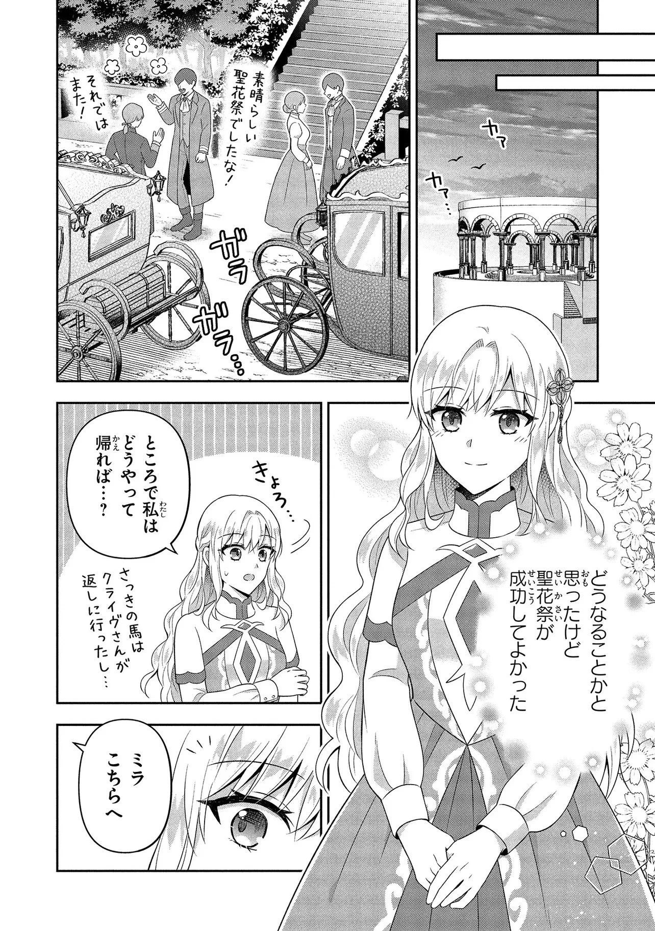 捨てられ転生皇女ですが敵国で聖女のフリをしています 第10.3話 - 10