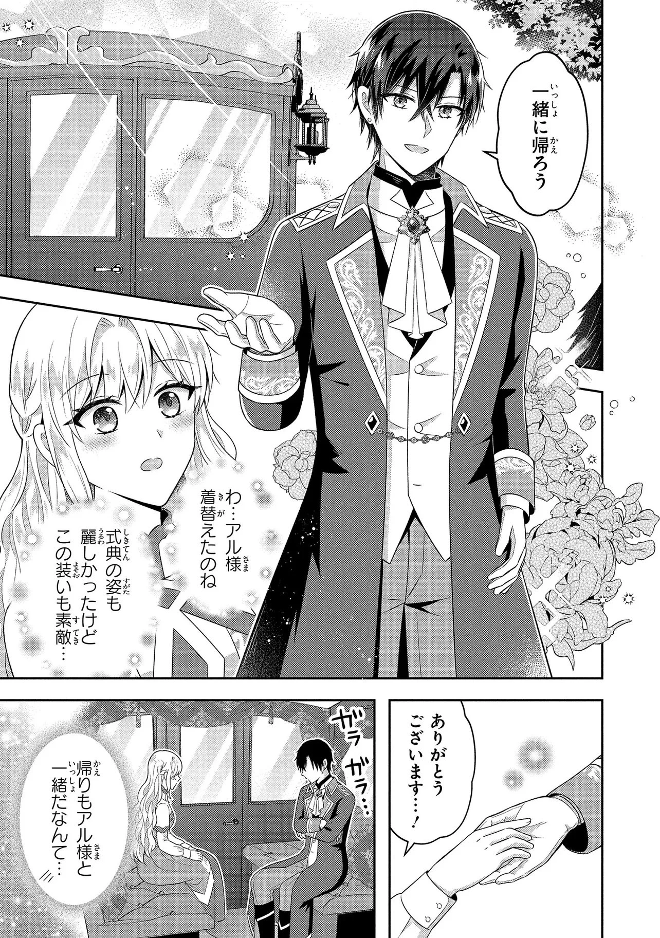 捨てられ転生皇女ですが敵国で聖女のフリをしています 第10.3話 - 11