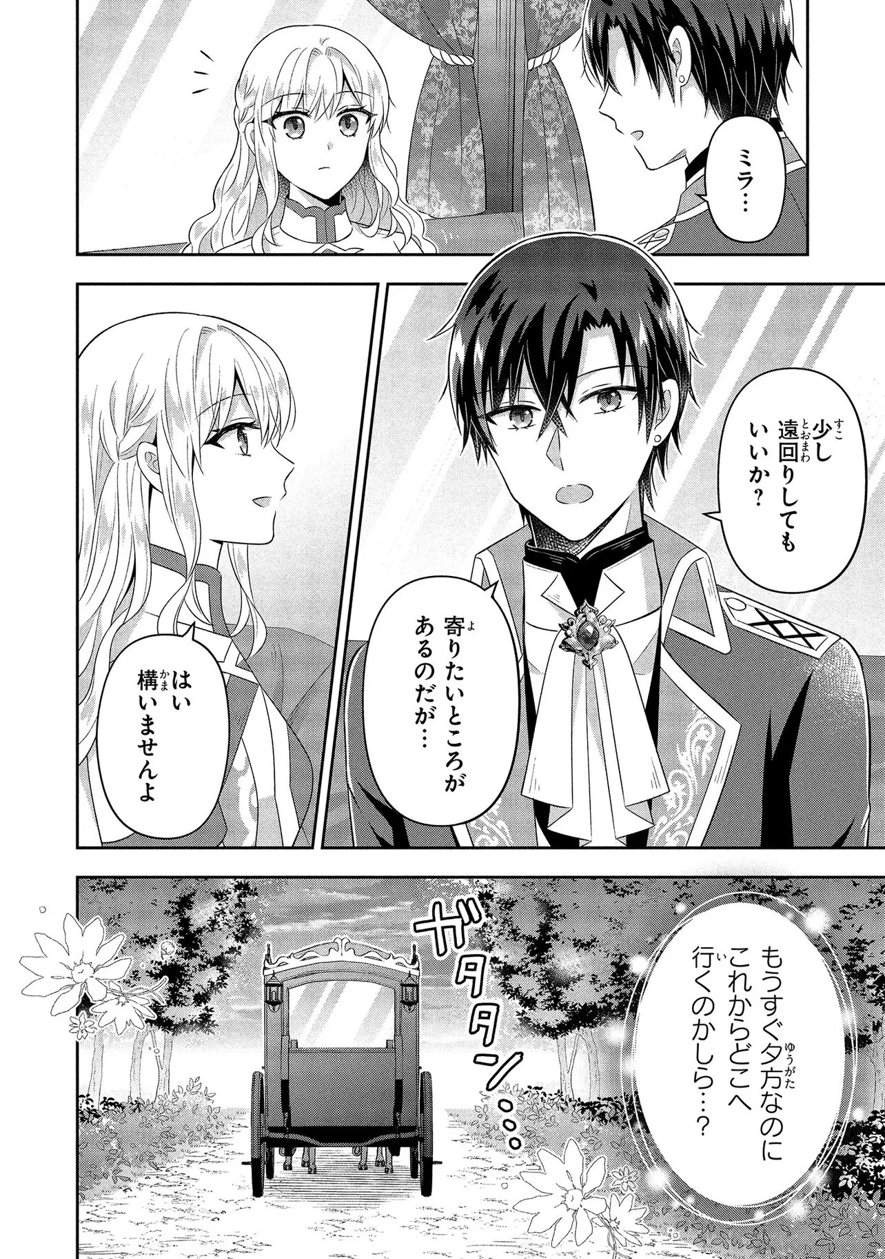 捨てられ転生皇女ですが敵国で聖女のフリをしています 第10.3話 - 12