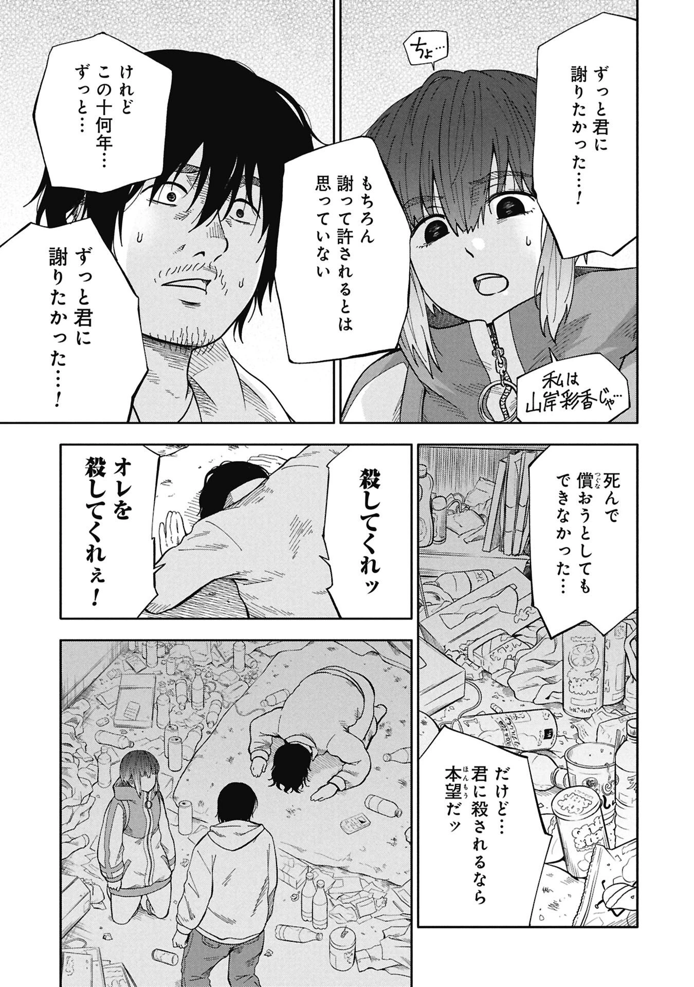 私がどうしても殺してほしい5人のパパ 第7.2話 - 4
